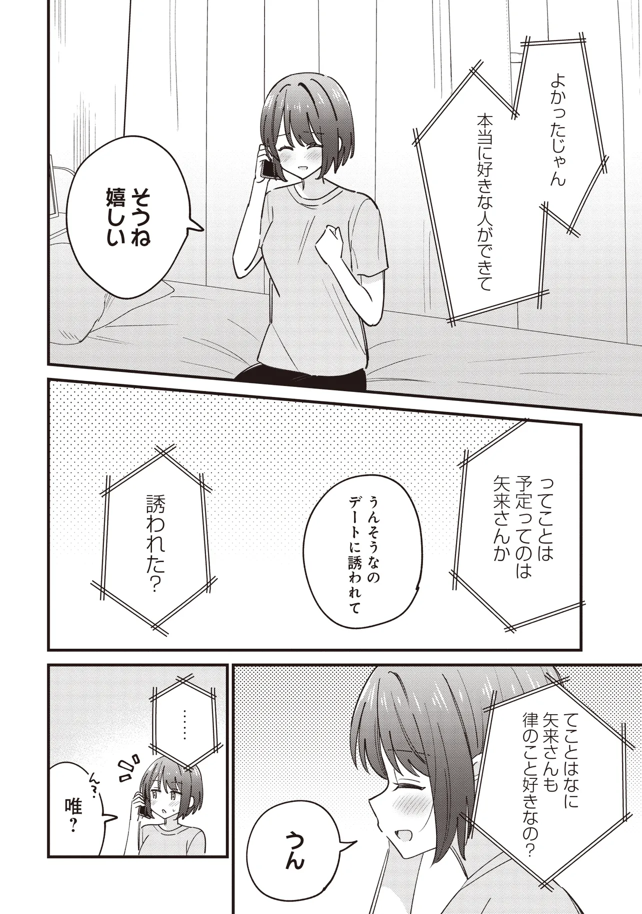顔だけ良いクラスメイトが、やたらとグイグイ来る百合の話。 第6.2話 - Page 9