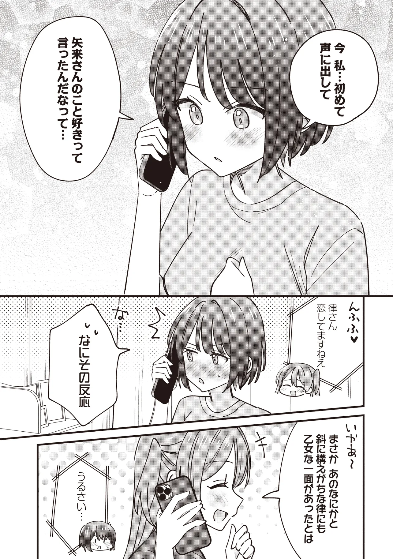 顔だけ良いクラスメイトが、やたらとグイグイ来る百合の話。 第6.2話 - Page 8