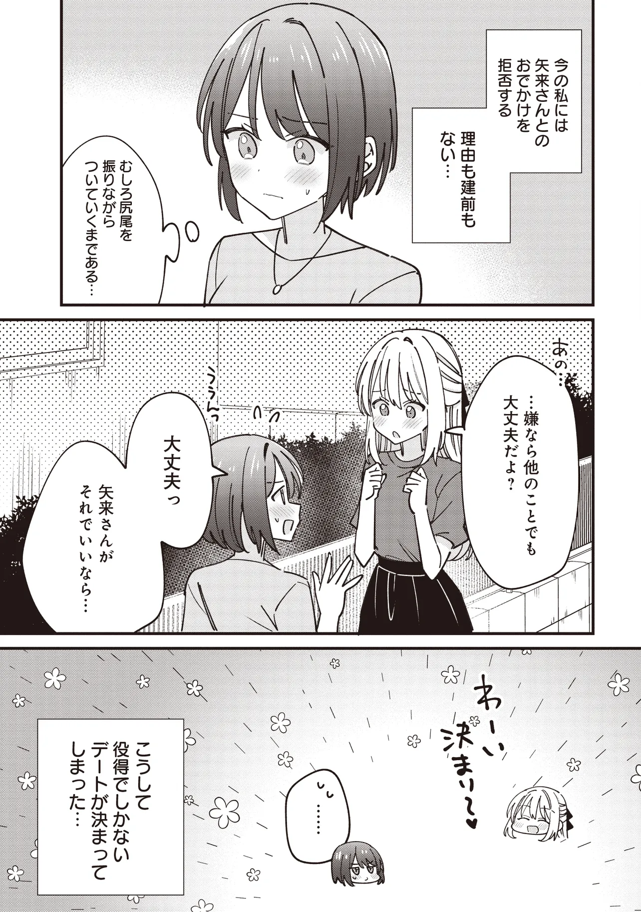 顔だけ良いクラスメイトが、やたらとグイグイ来る百合の話。 第6.2話 - Page 4