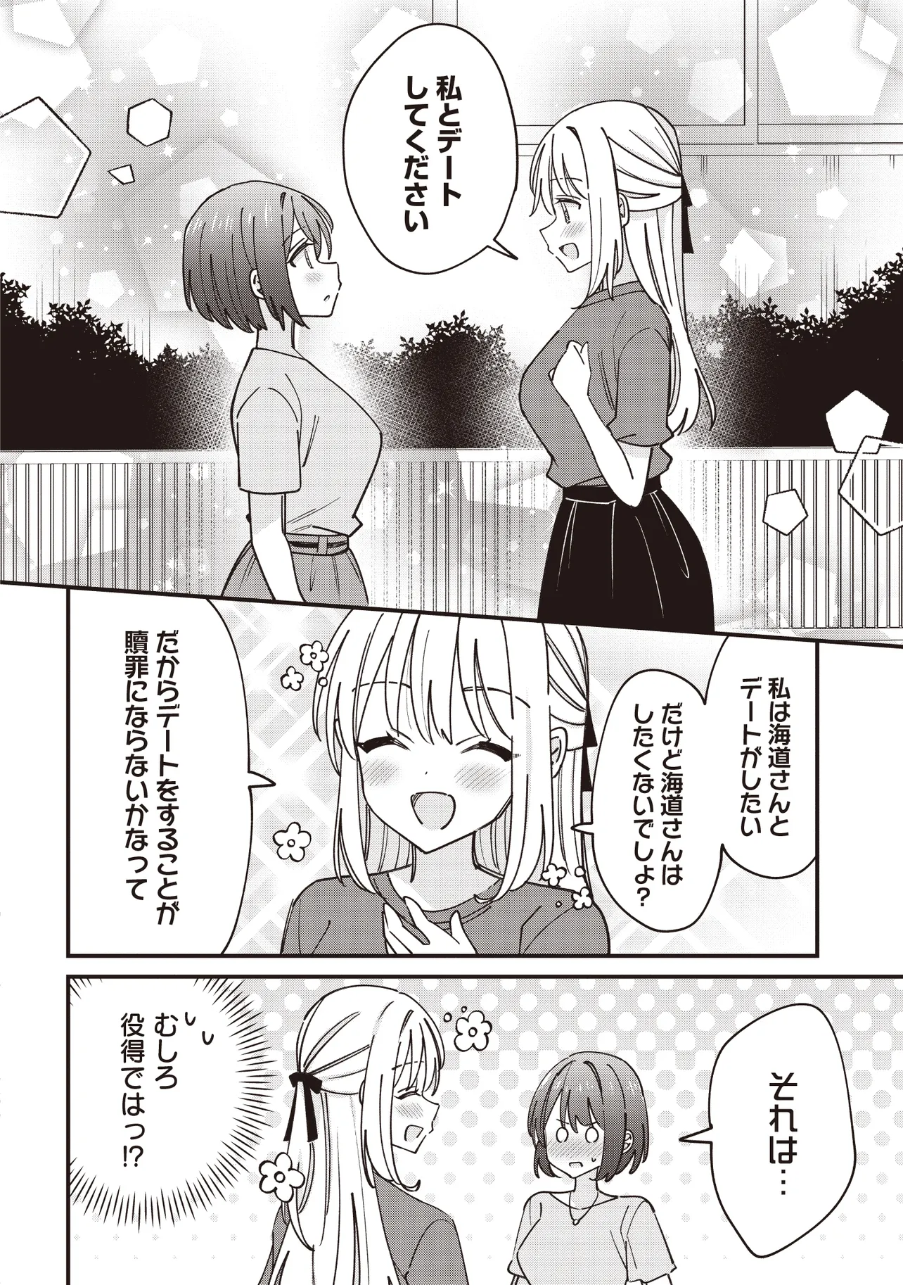 顔だけ良いクラスメイトが、やたらとグイグイ来る百合の話。 第6.2話 - Page 3