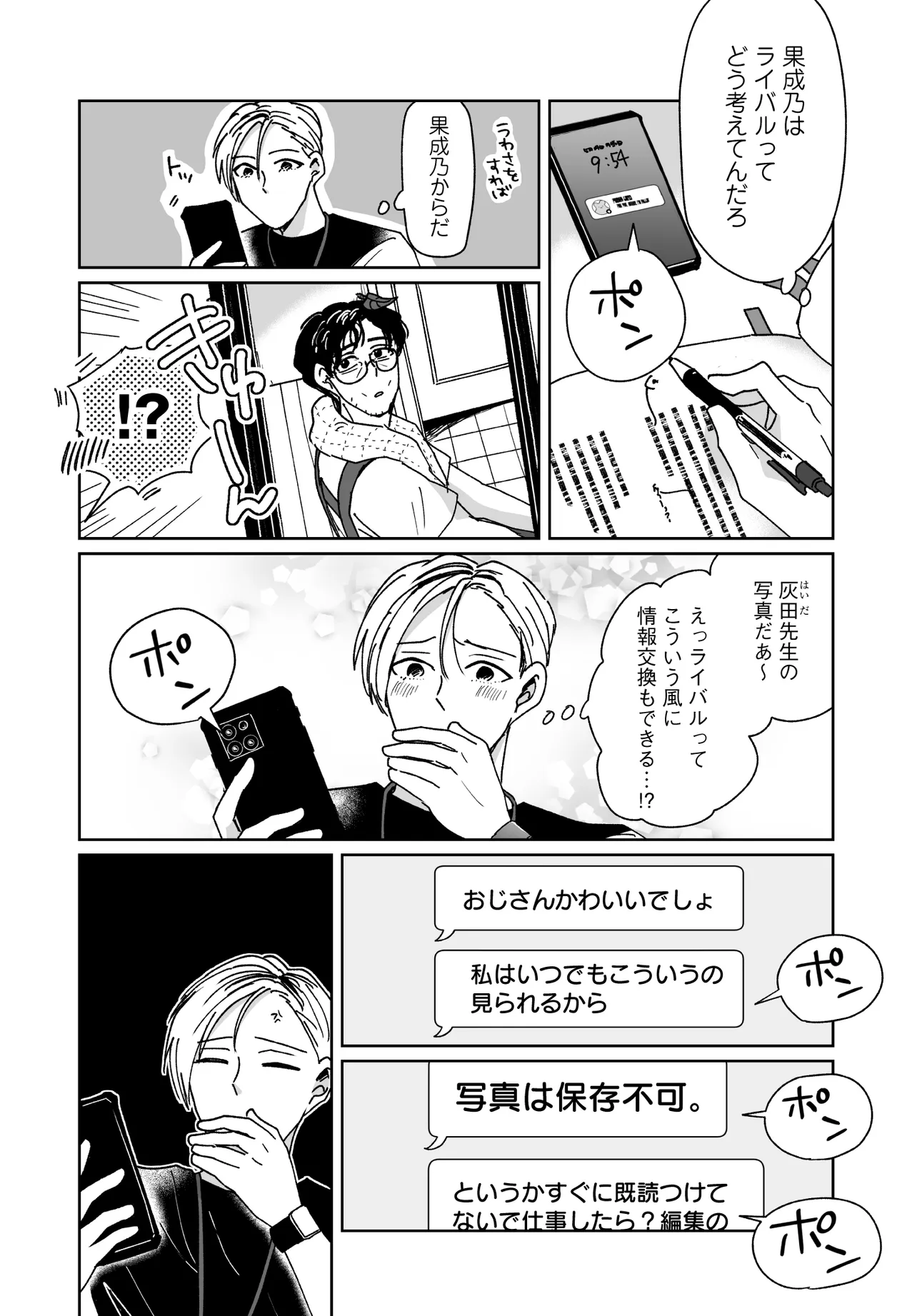 これが恋だと知っている 第2.1話 - Page 7