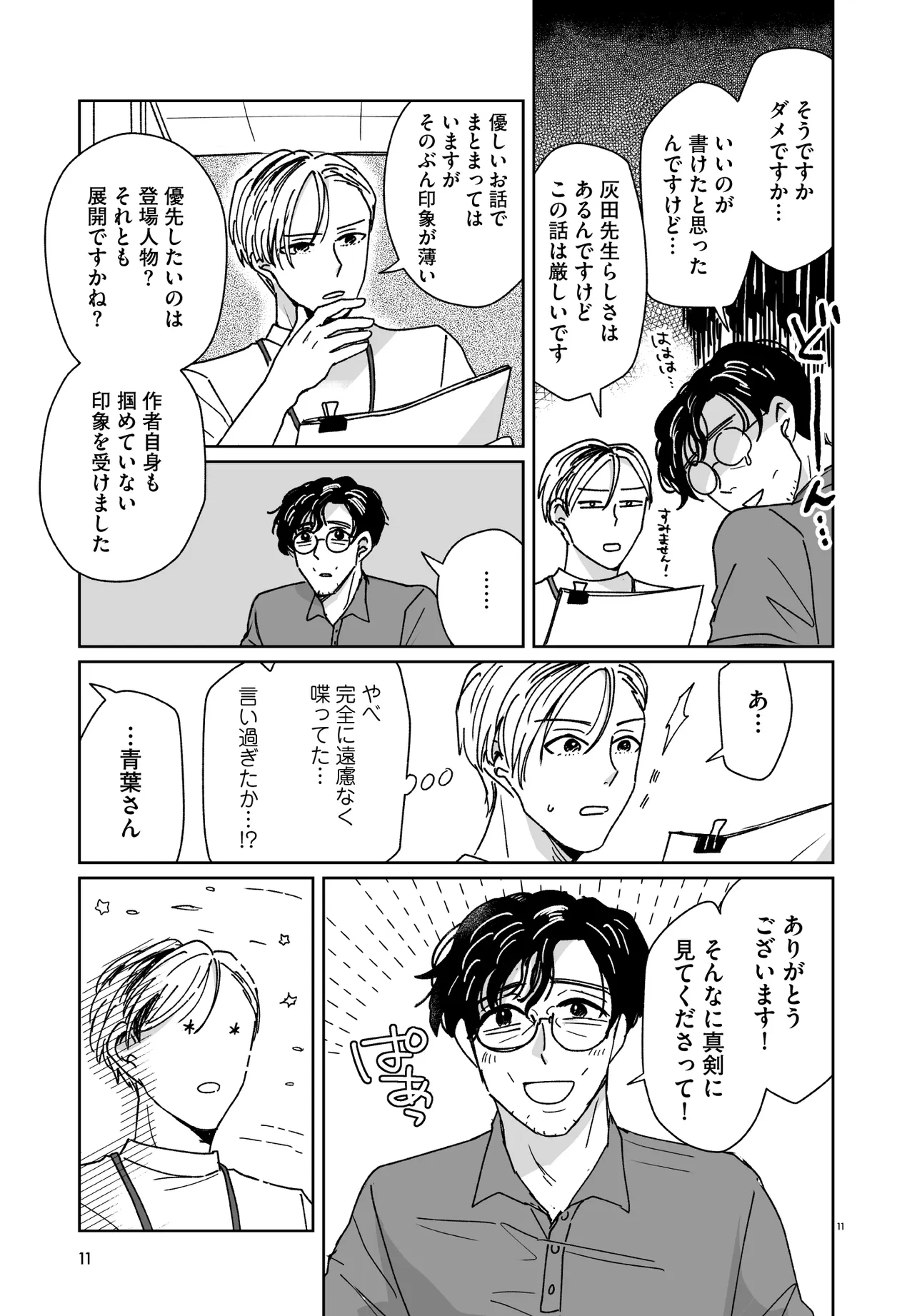 これが恋だと知っている 第2.1話 - Page 11