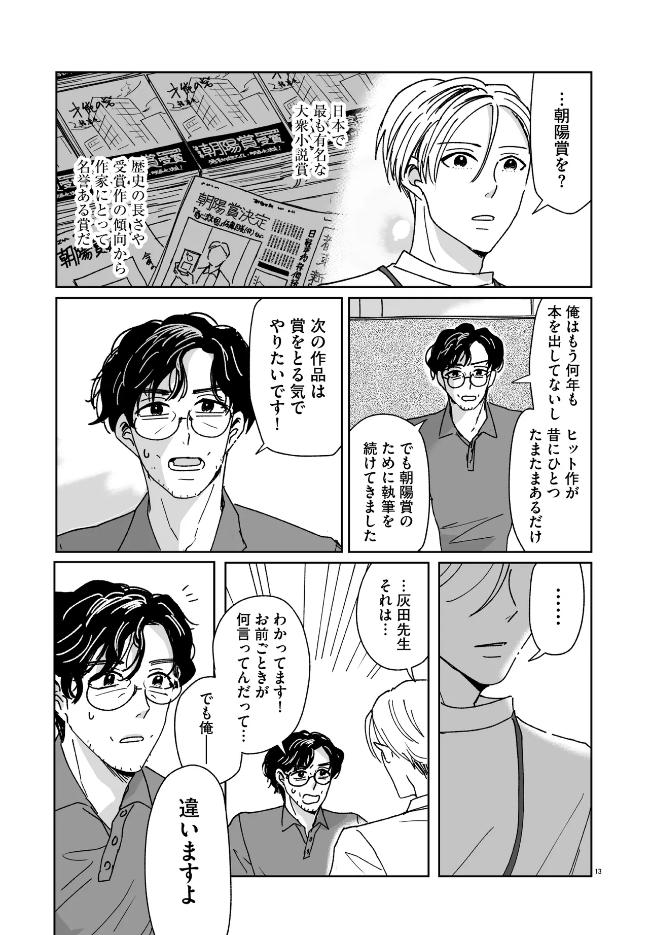 これが恋だと知っている 第2.1話 - Page 13