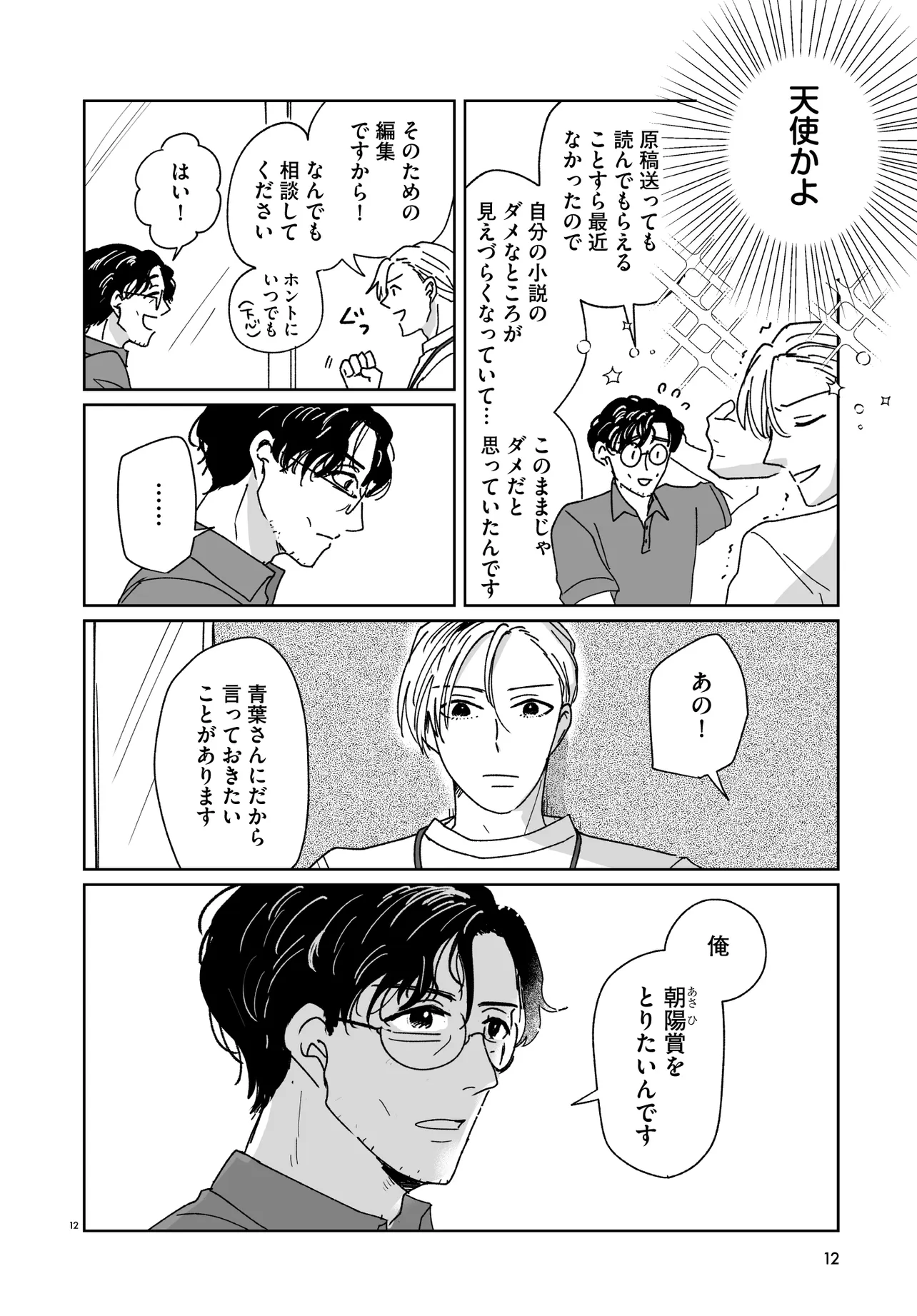 これが恋だと知っている 第2.1話 - Page 12