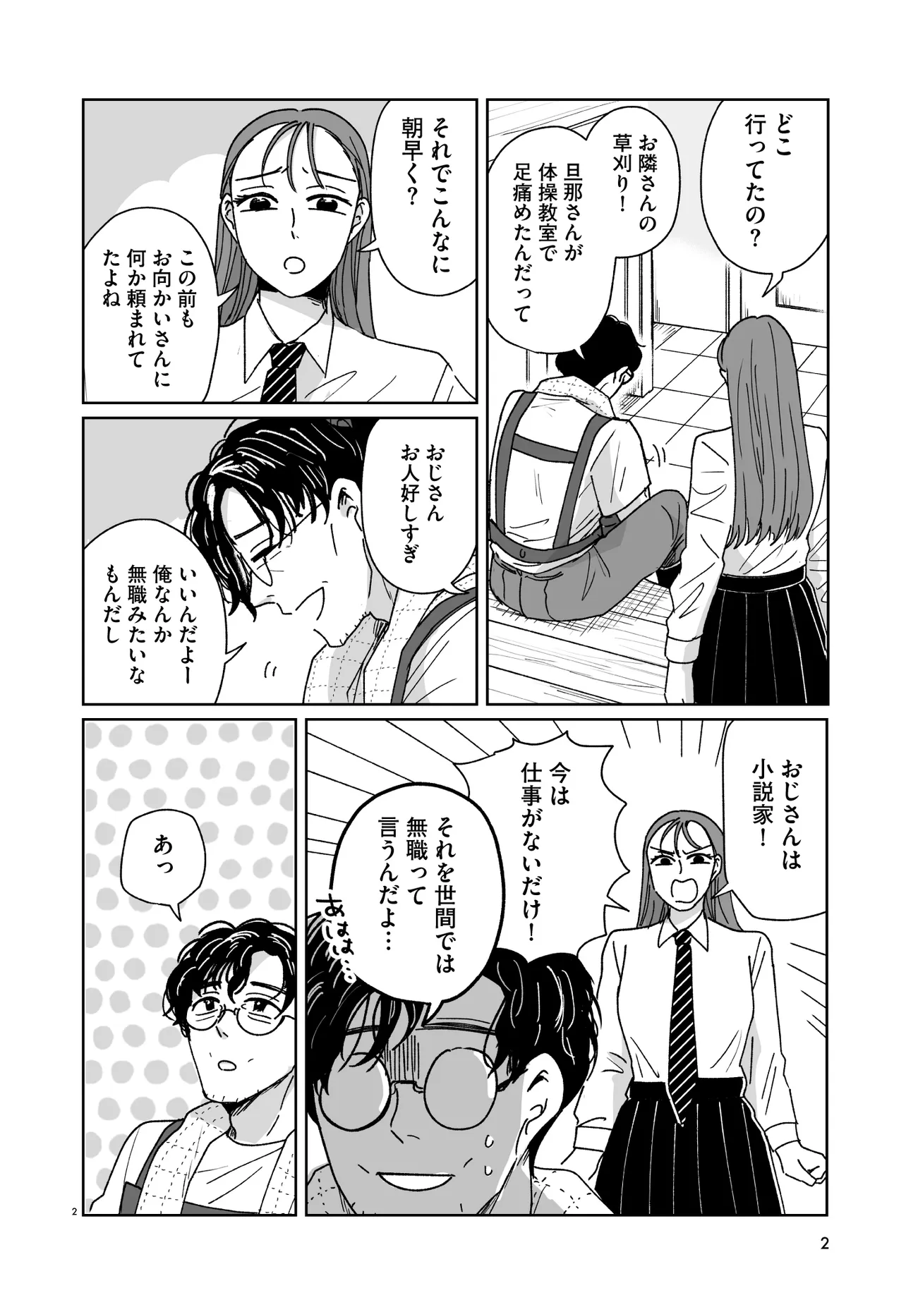 これが恋だと知っている 第2.1話 - Page 2