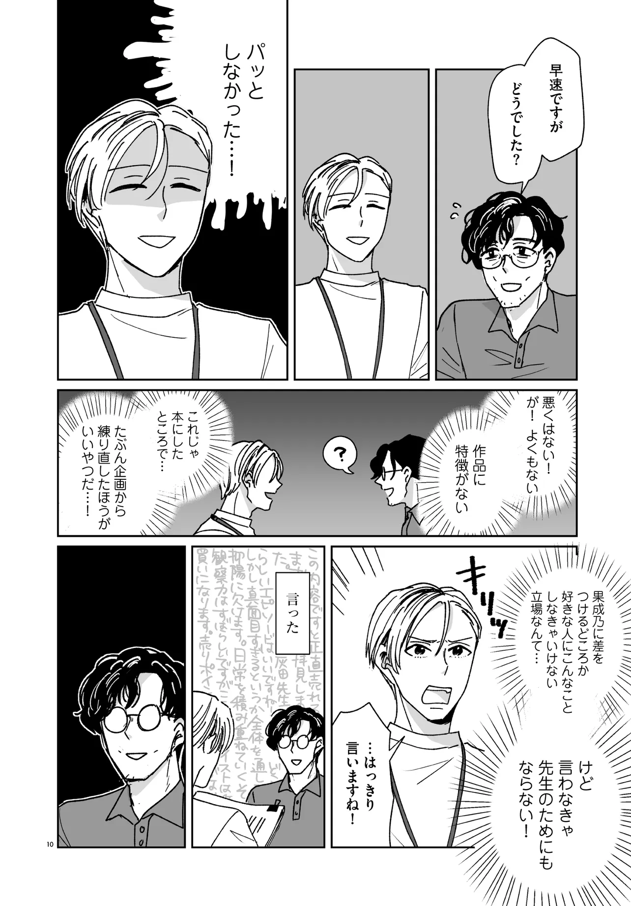 これが恋だと知っている 第2.1話 - Page 10