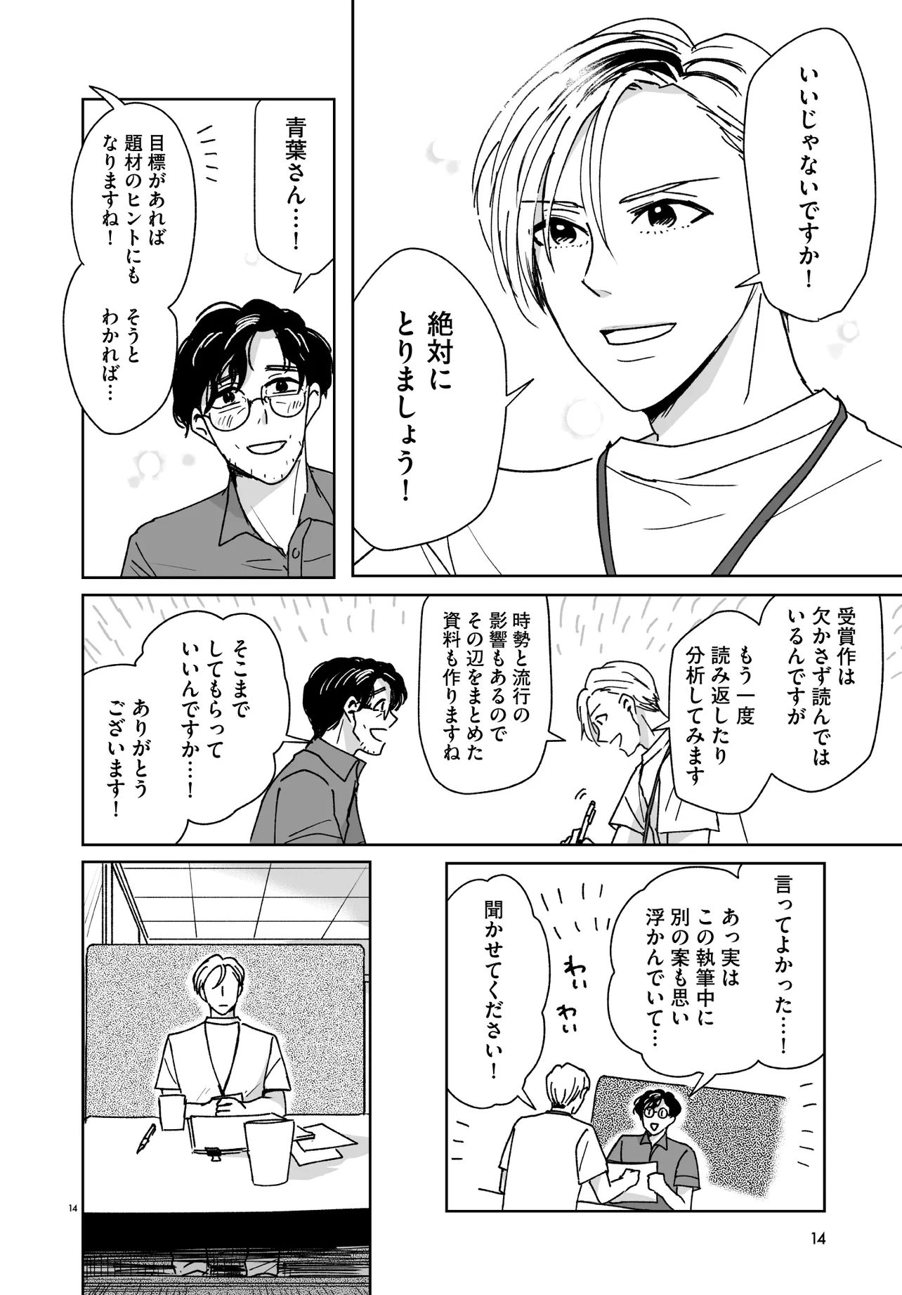 これが恋だと知っている 第2.1話 - Page 14