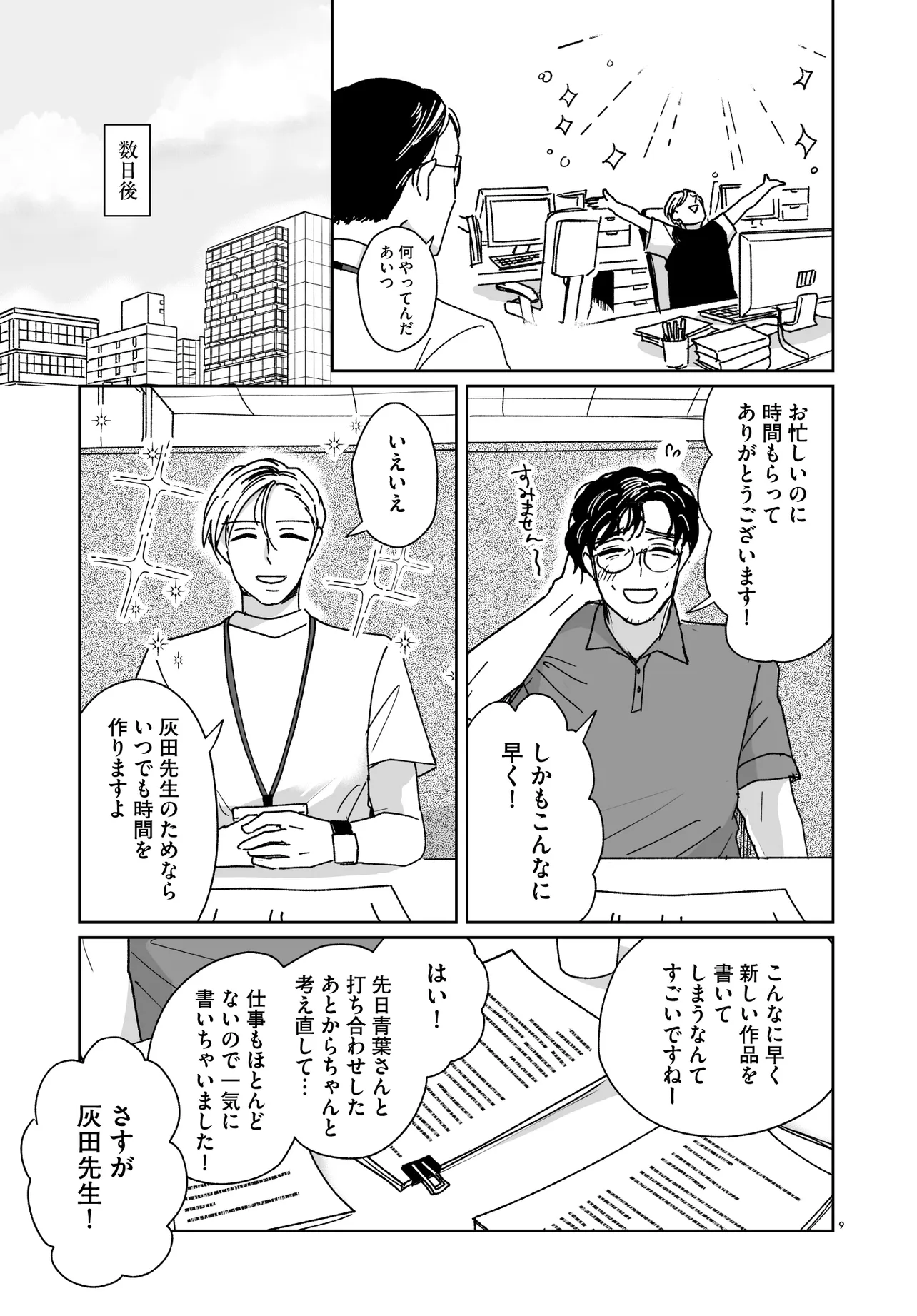 これが恋だと知っている 第2.1話 - Page 9