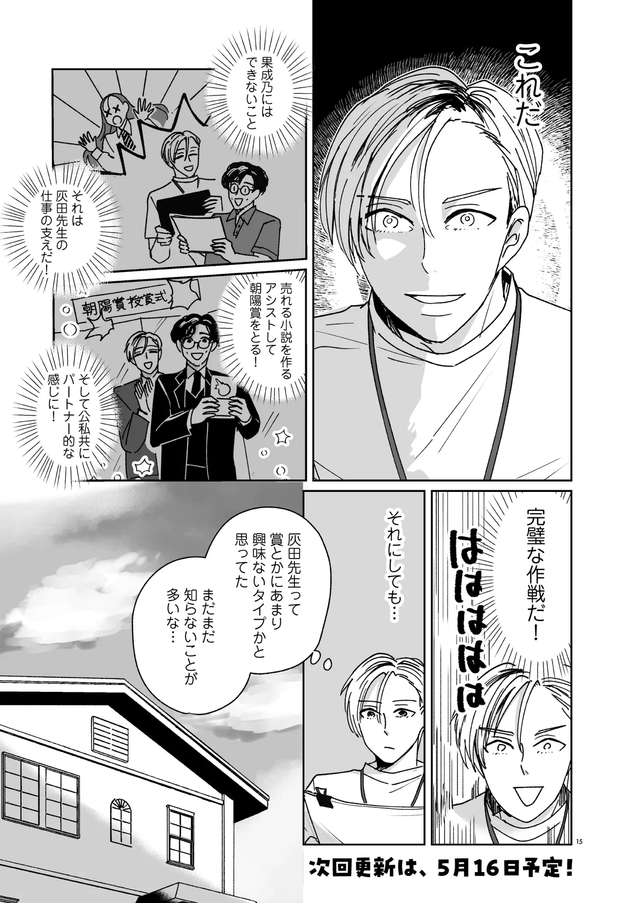 これが恋だと知っている 第2.1話 - Page 15