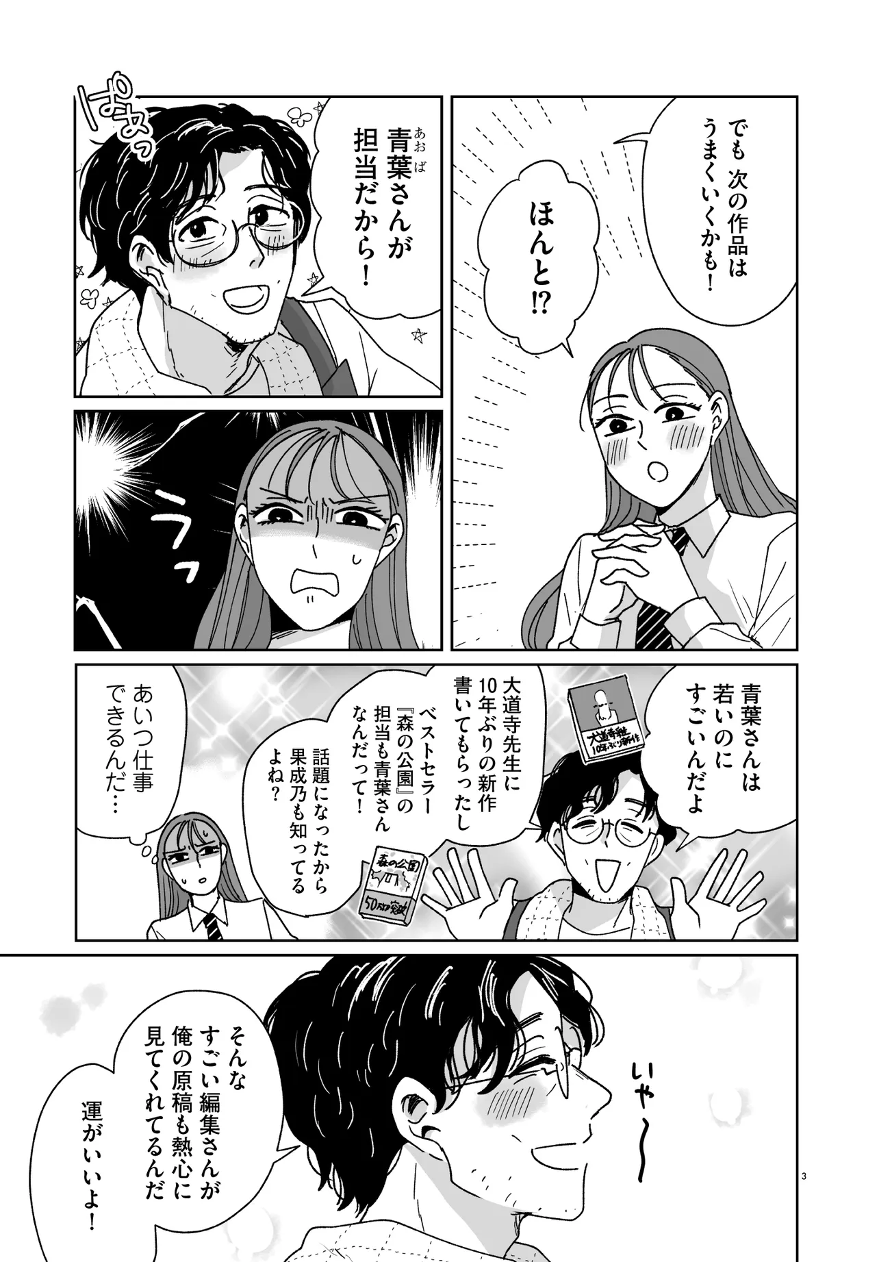 これが恋だと知っている 第2.1話 - Page 3