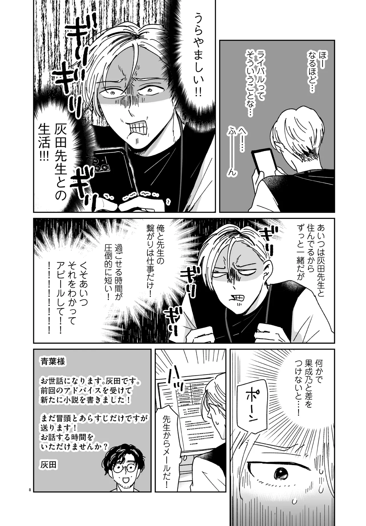 これが恋だと知っている 第2.1話 - Page 8