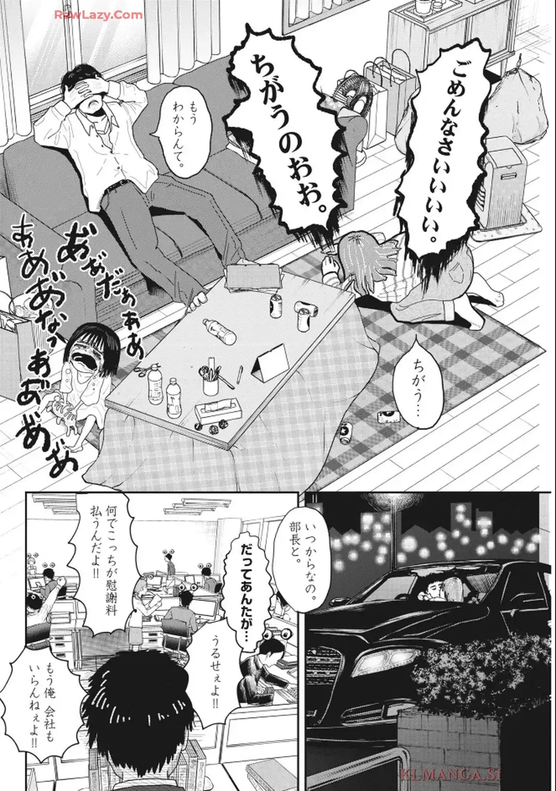 んば! 第14話 - Page 4