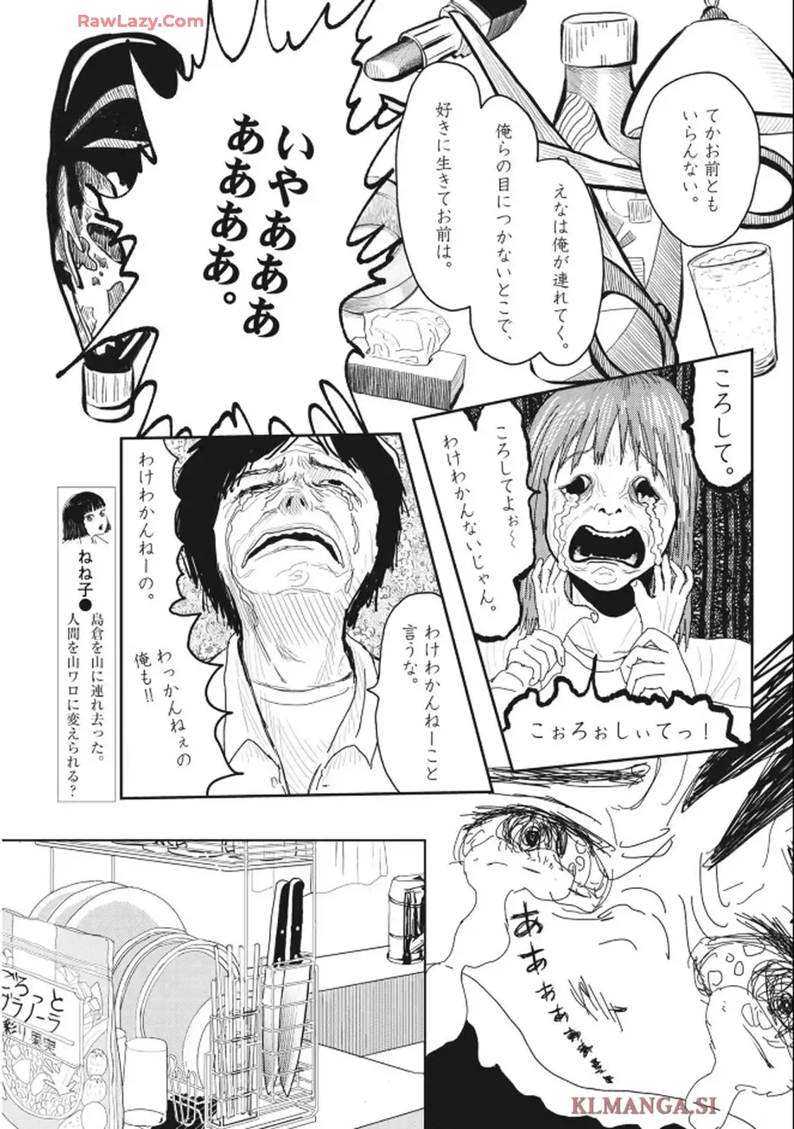 んば! 第14話 - Page 5