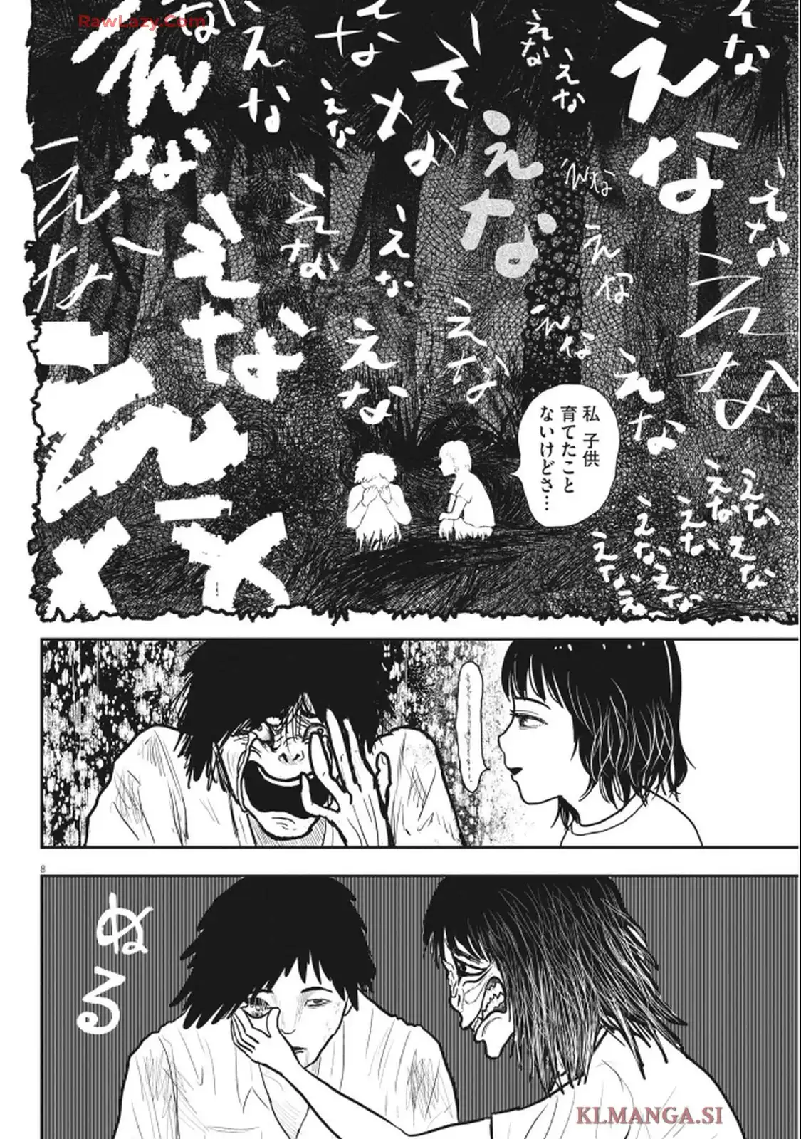 んば! 第14話 - Page 8