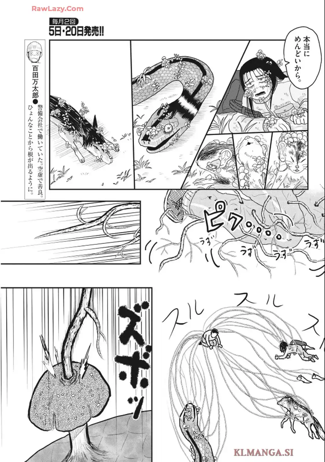 んば! 第14話 - Page 11