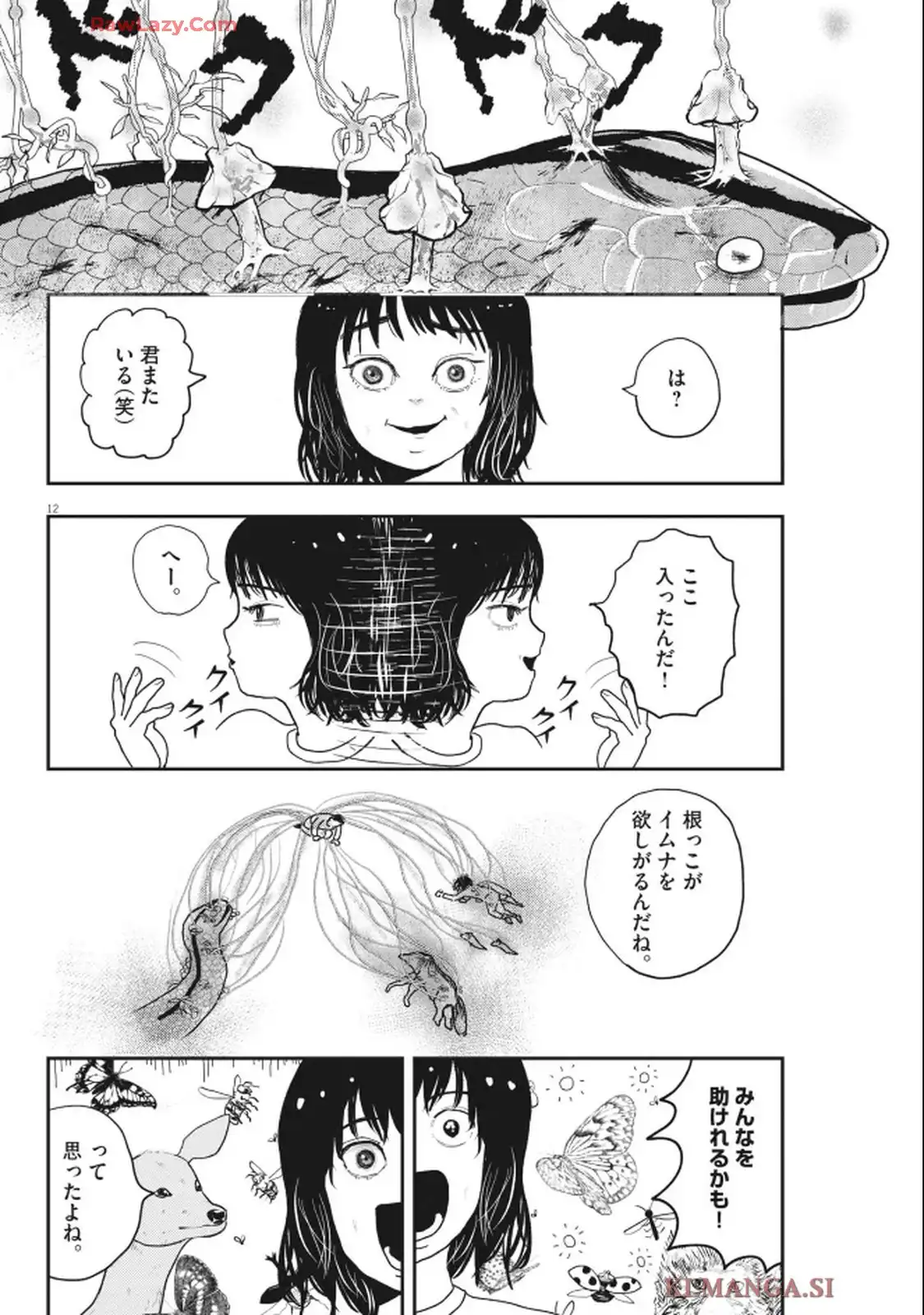 んば! 第14話 - Page 12