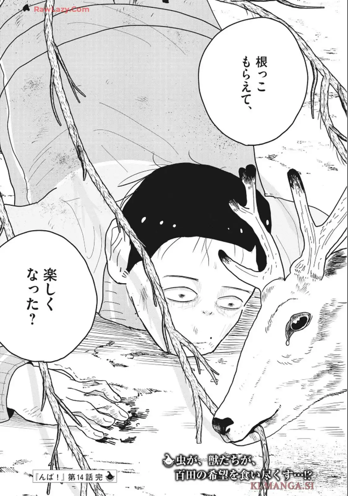 んば! 第14話 - Page 14