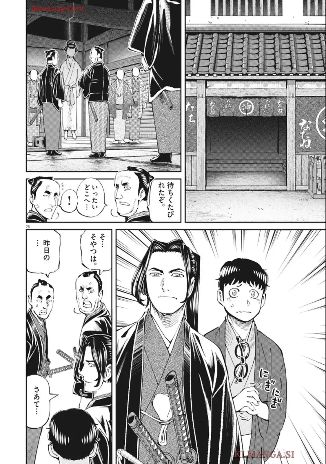 公事師の弁 第2話 - Page 26