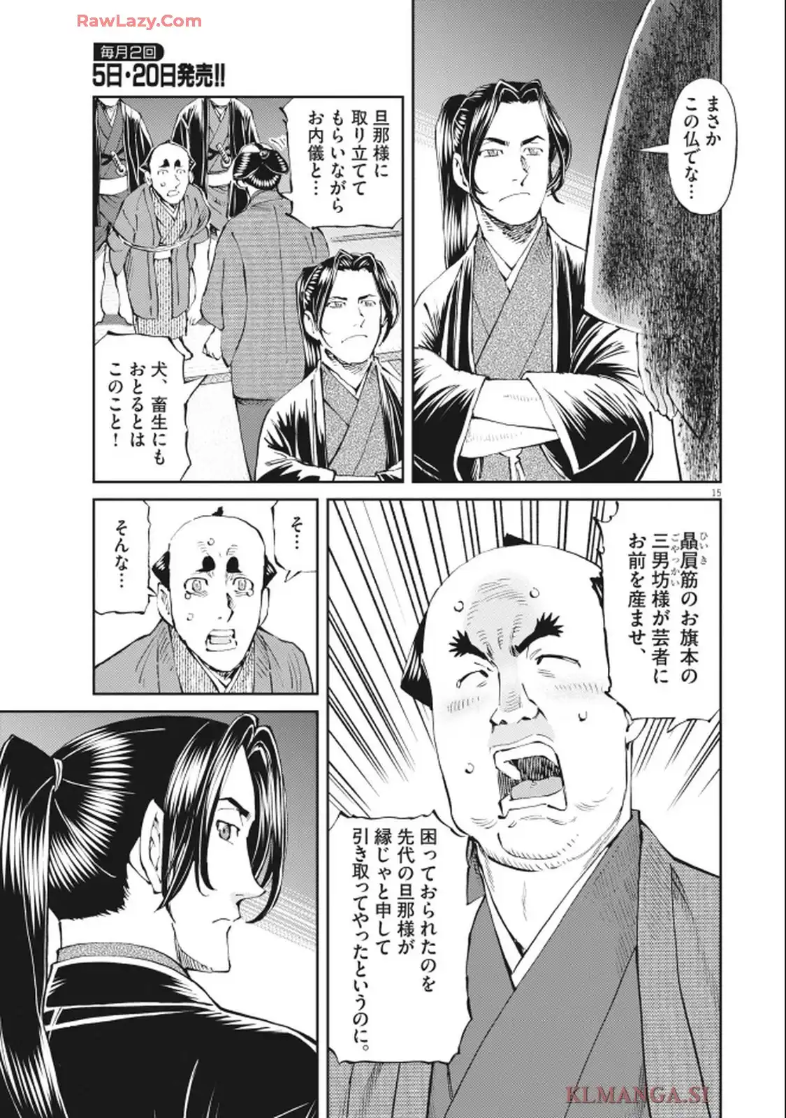 公事師の弁 第2話 - Page 15