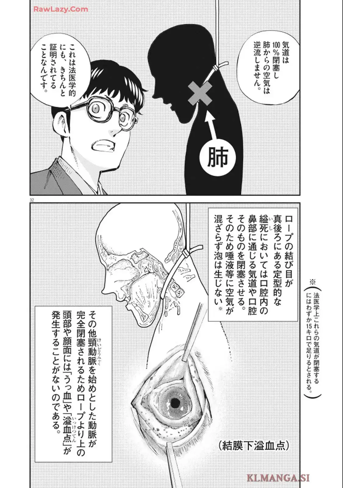 公事師の弁 第2話 - Page 32