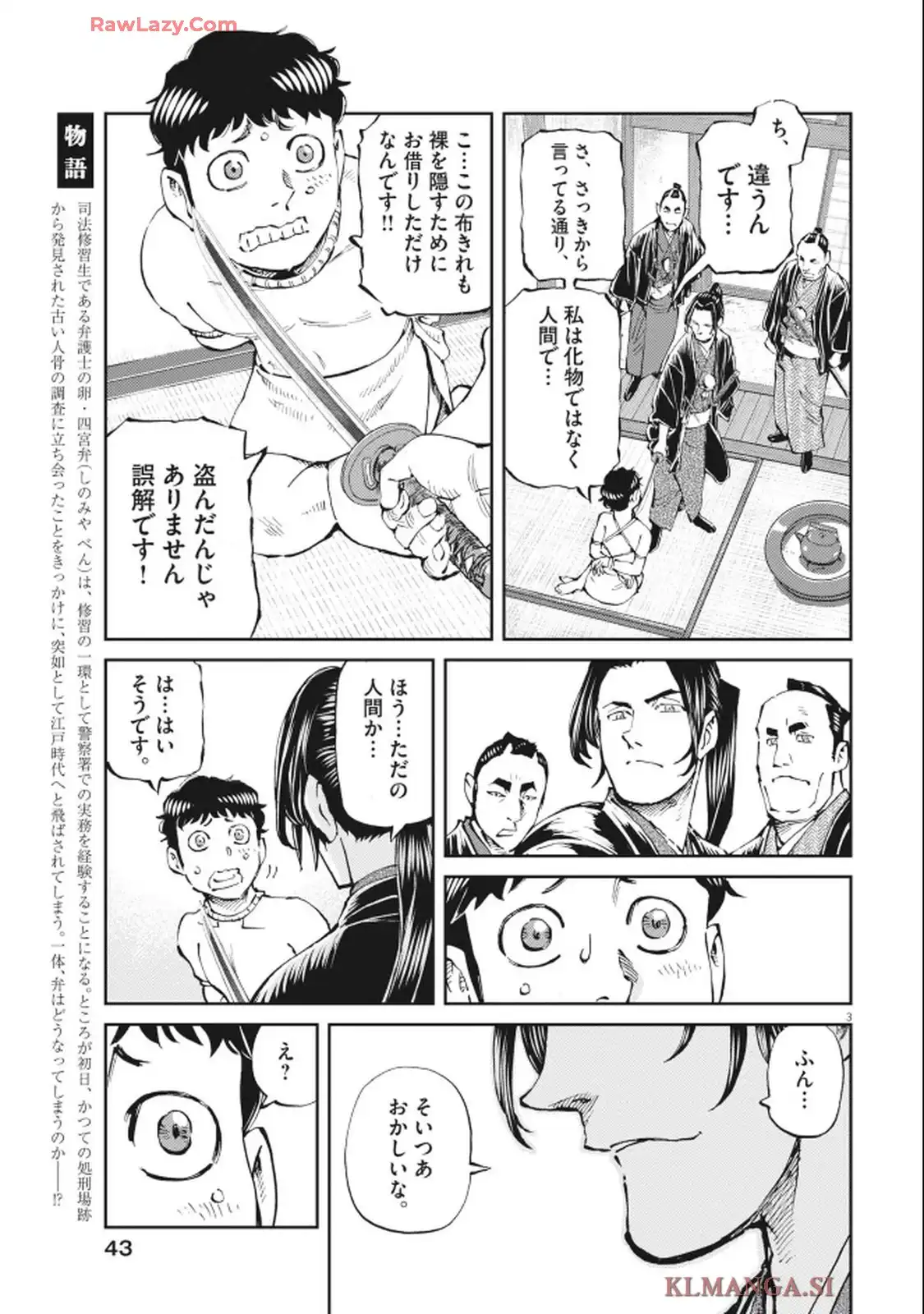 公事師の弁 第2話 - Page 3