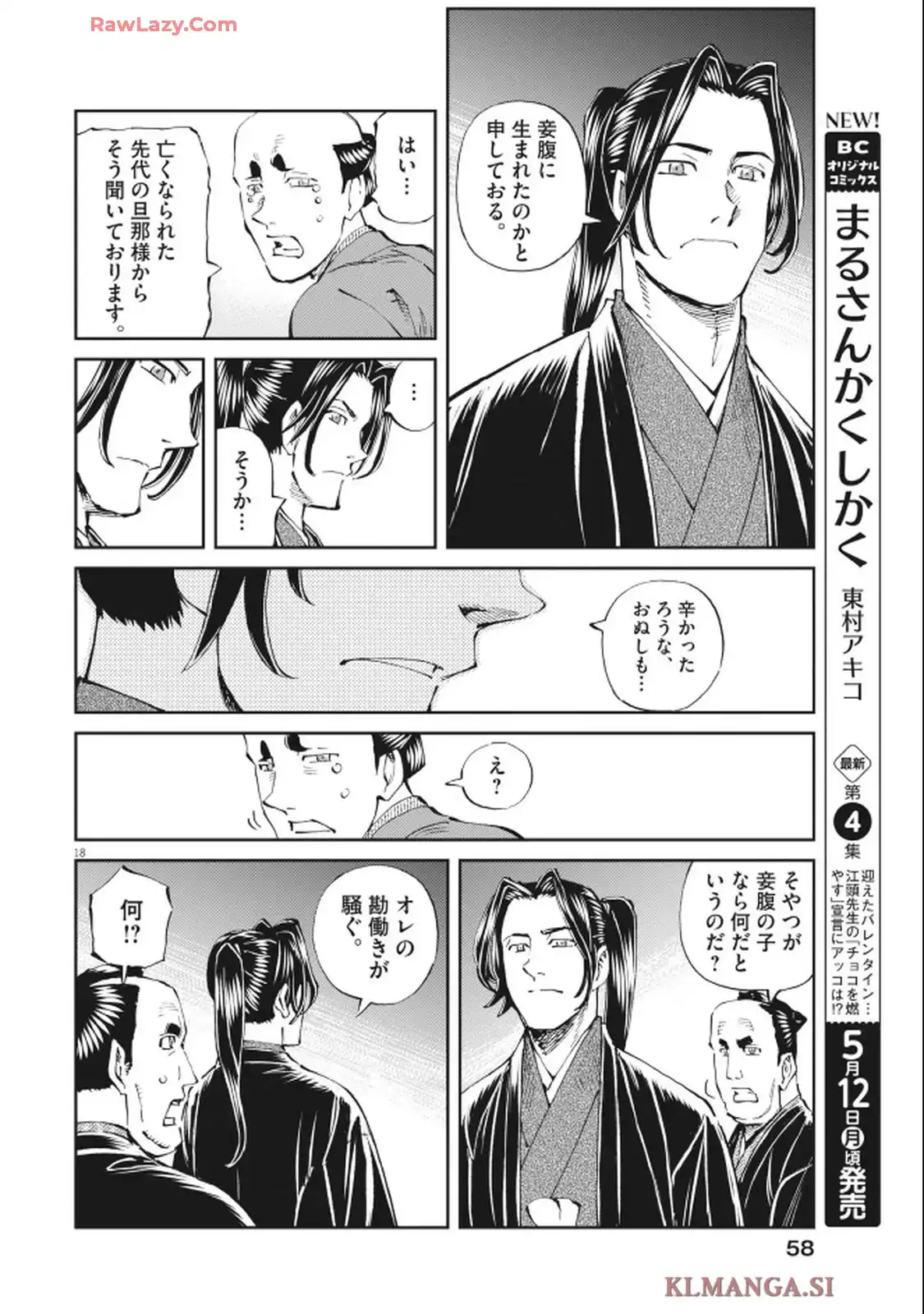 公事師の弁 第2話 - Page 18