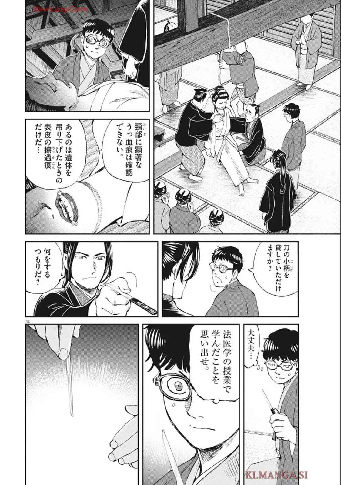 公事師の弁 第2話 - Page 34