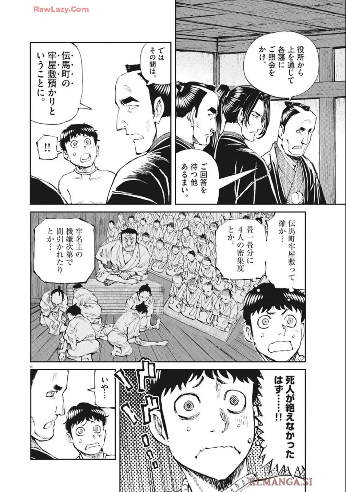 公事師の弁 第2話 - Page 6