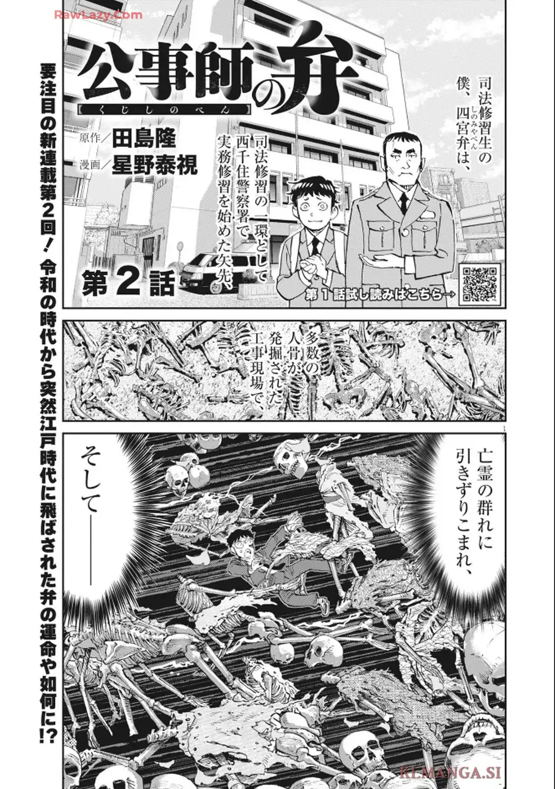 公事師の弁 第2話 - Page 1