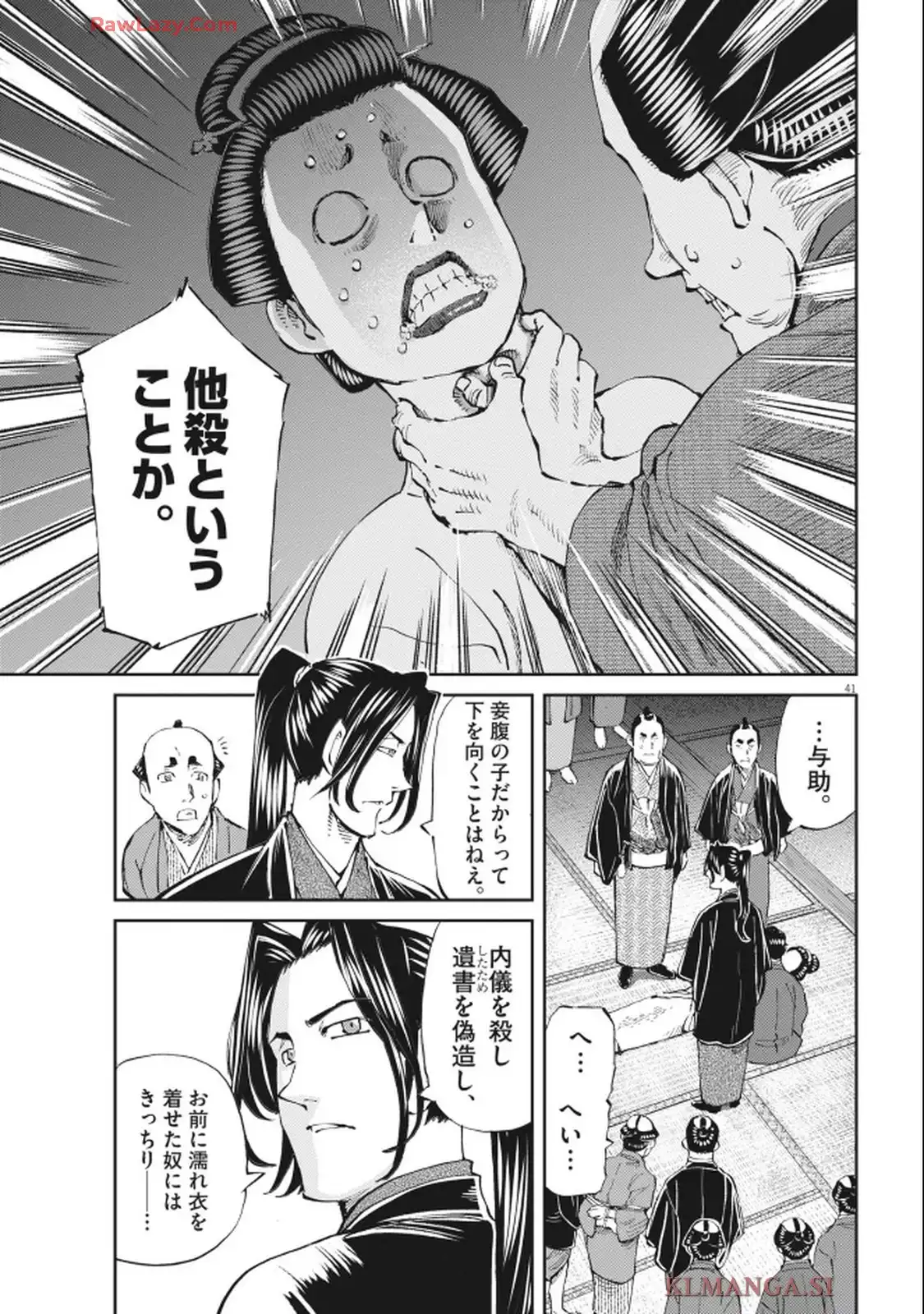 公事師の弁 第2話 - Page 41