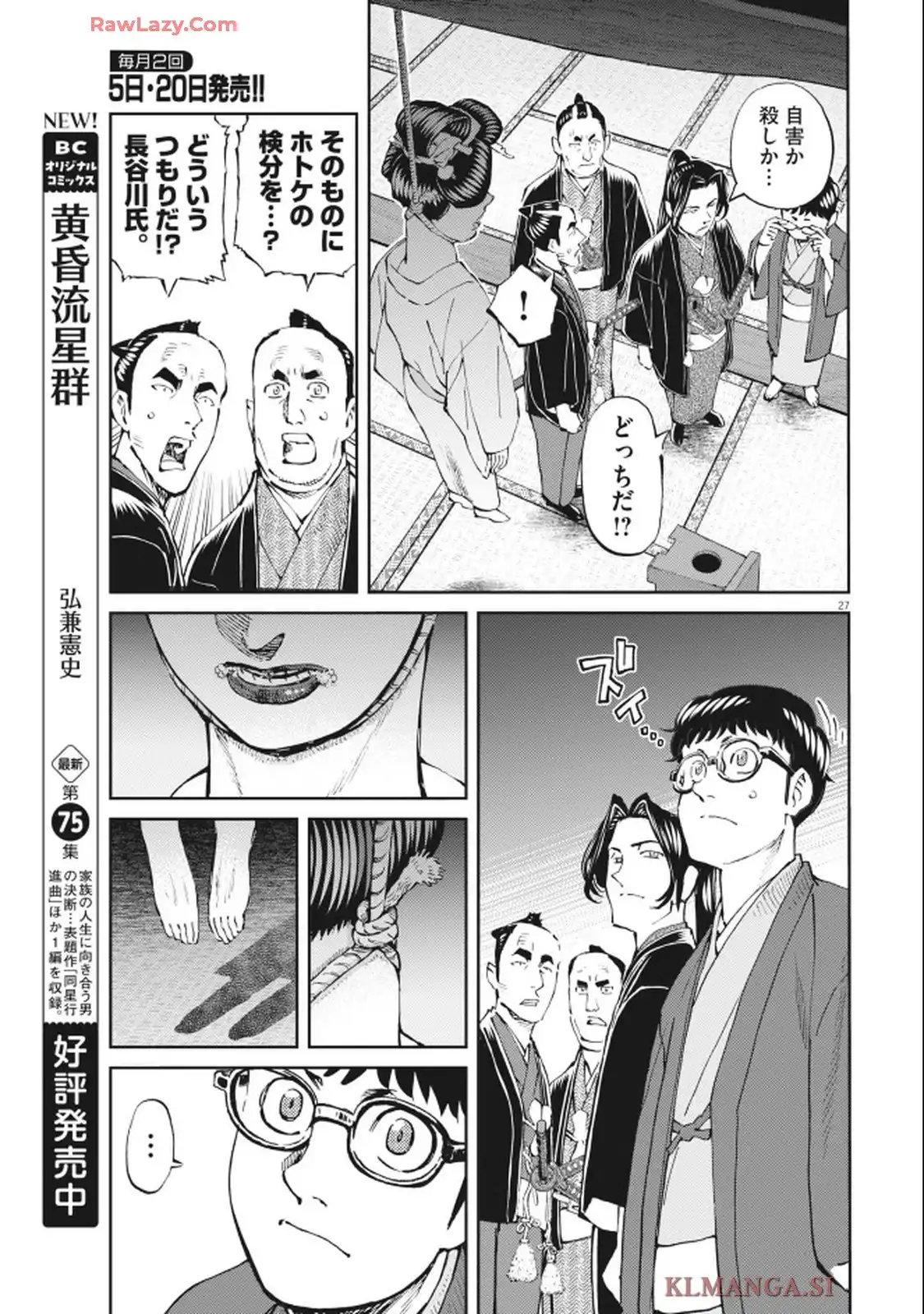 公事師の弁 第2話 - Page 27
