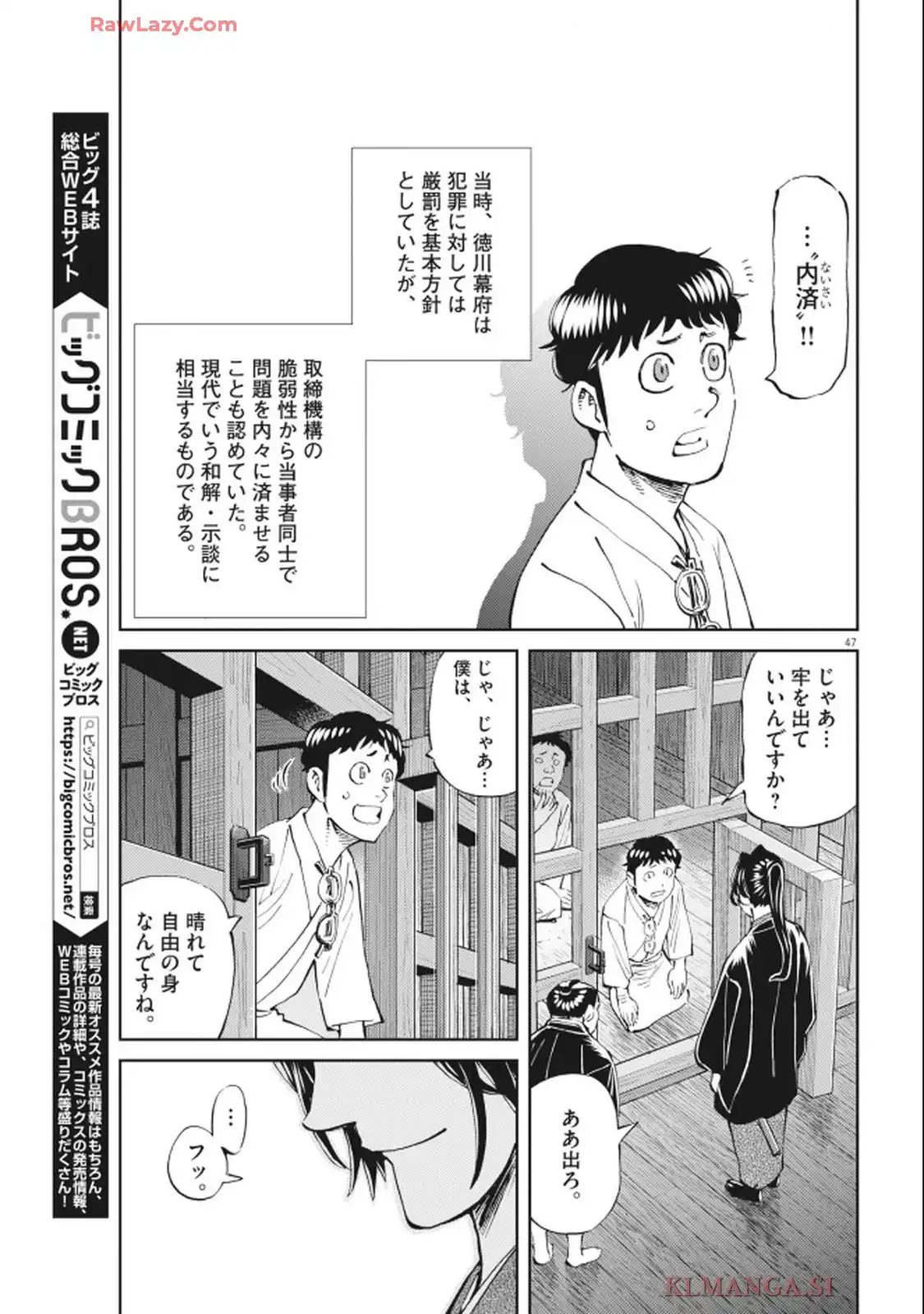 公事師の弁 第2話 - Page 47