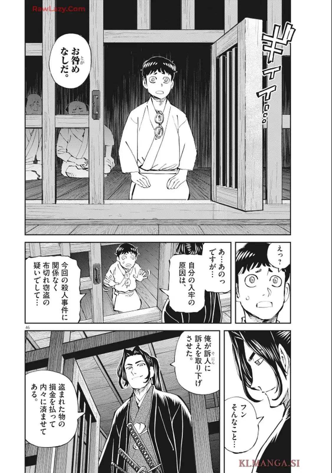 公事師の弁 第2話 - Page 46