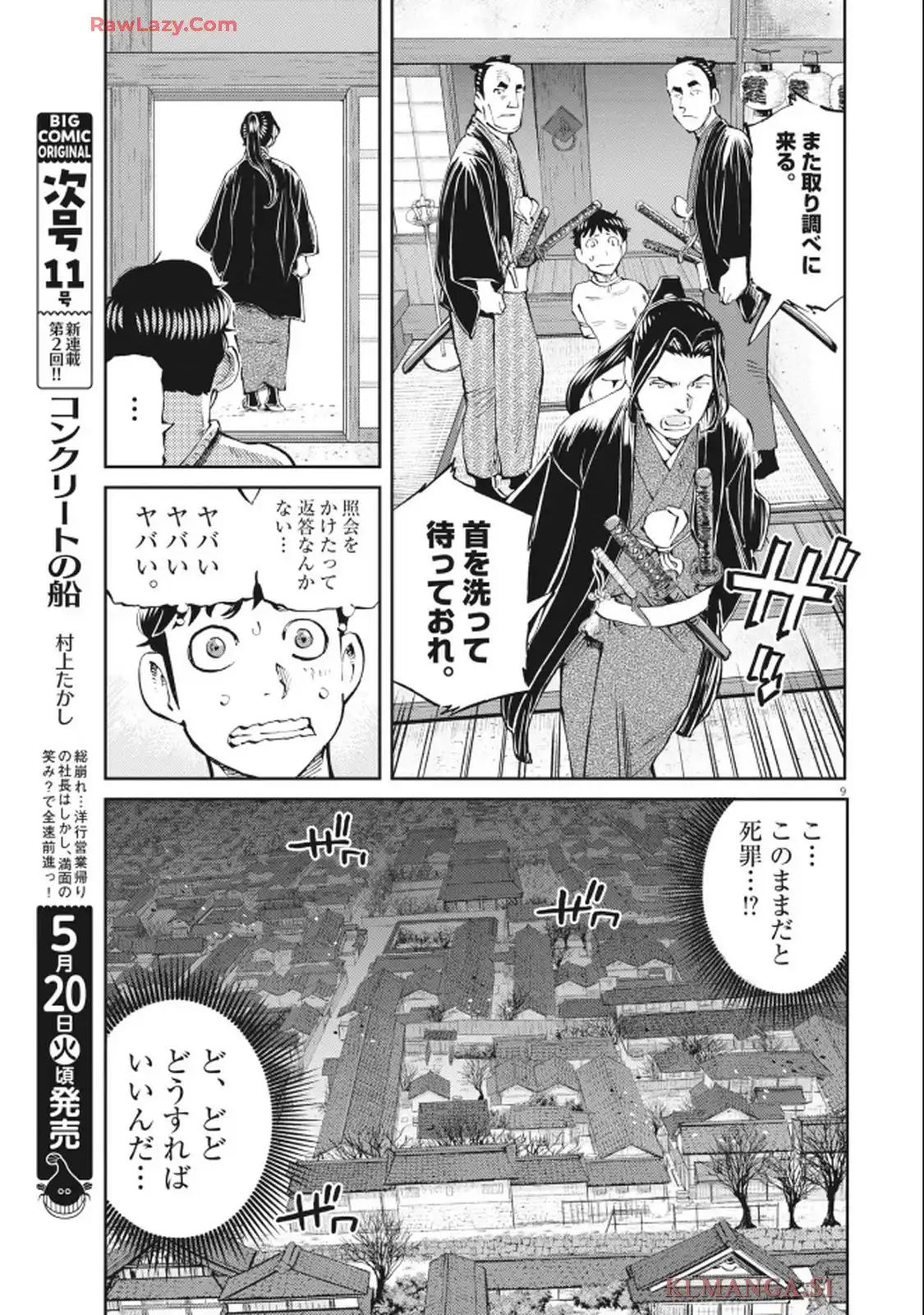 公事師の弁 第2話 - Page 9