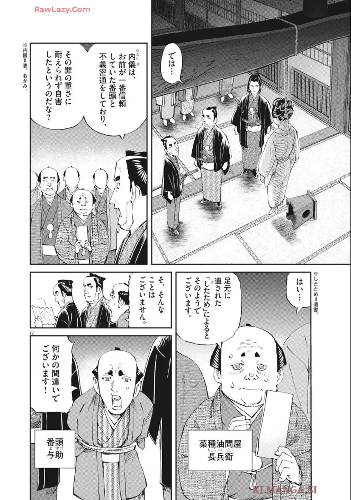 公事師の弁 第2話 - Page 12