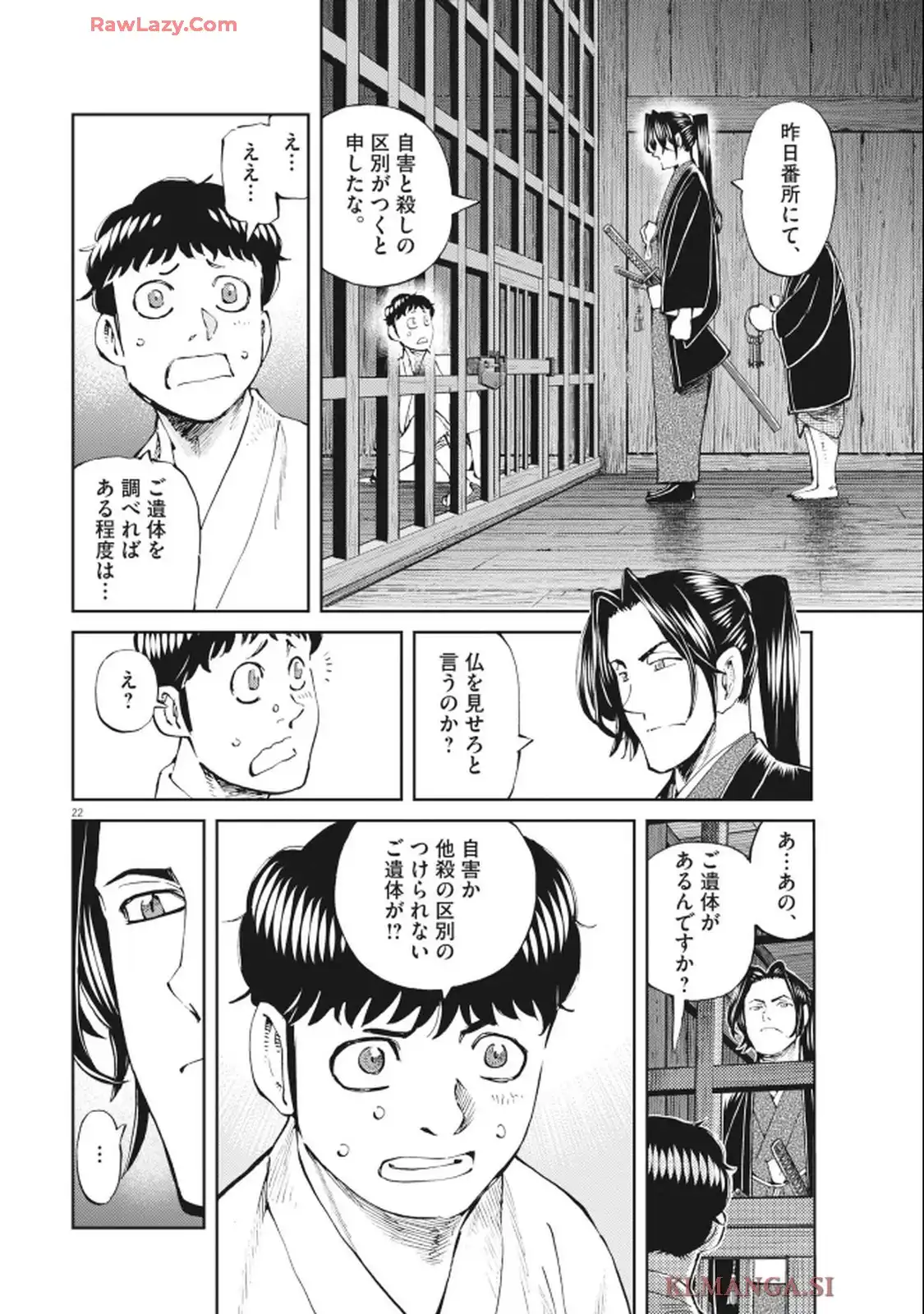 公事師の弁 第2話 - Page 22