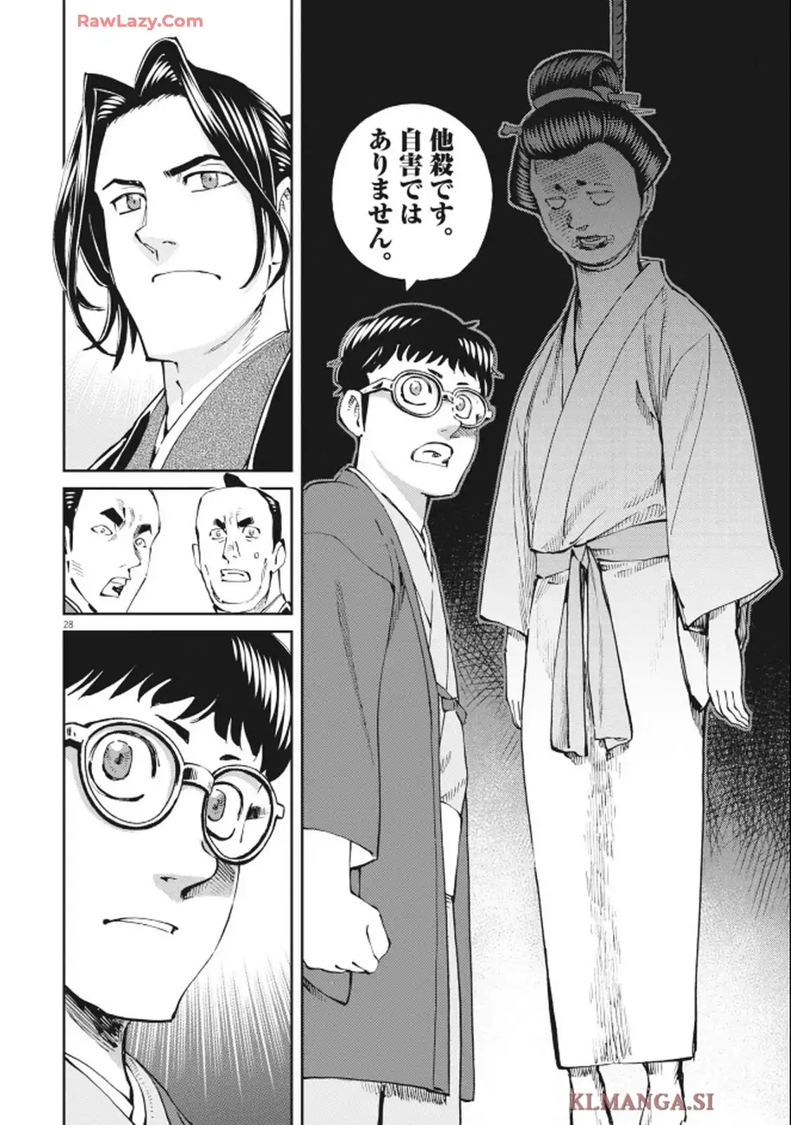 公事師の弁 第2話 - Page 28