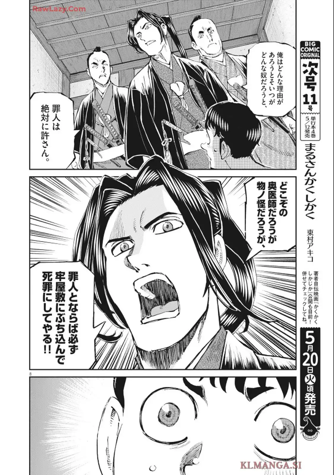 公事師の弁 第2話 - Page 8