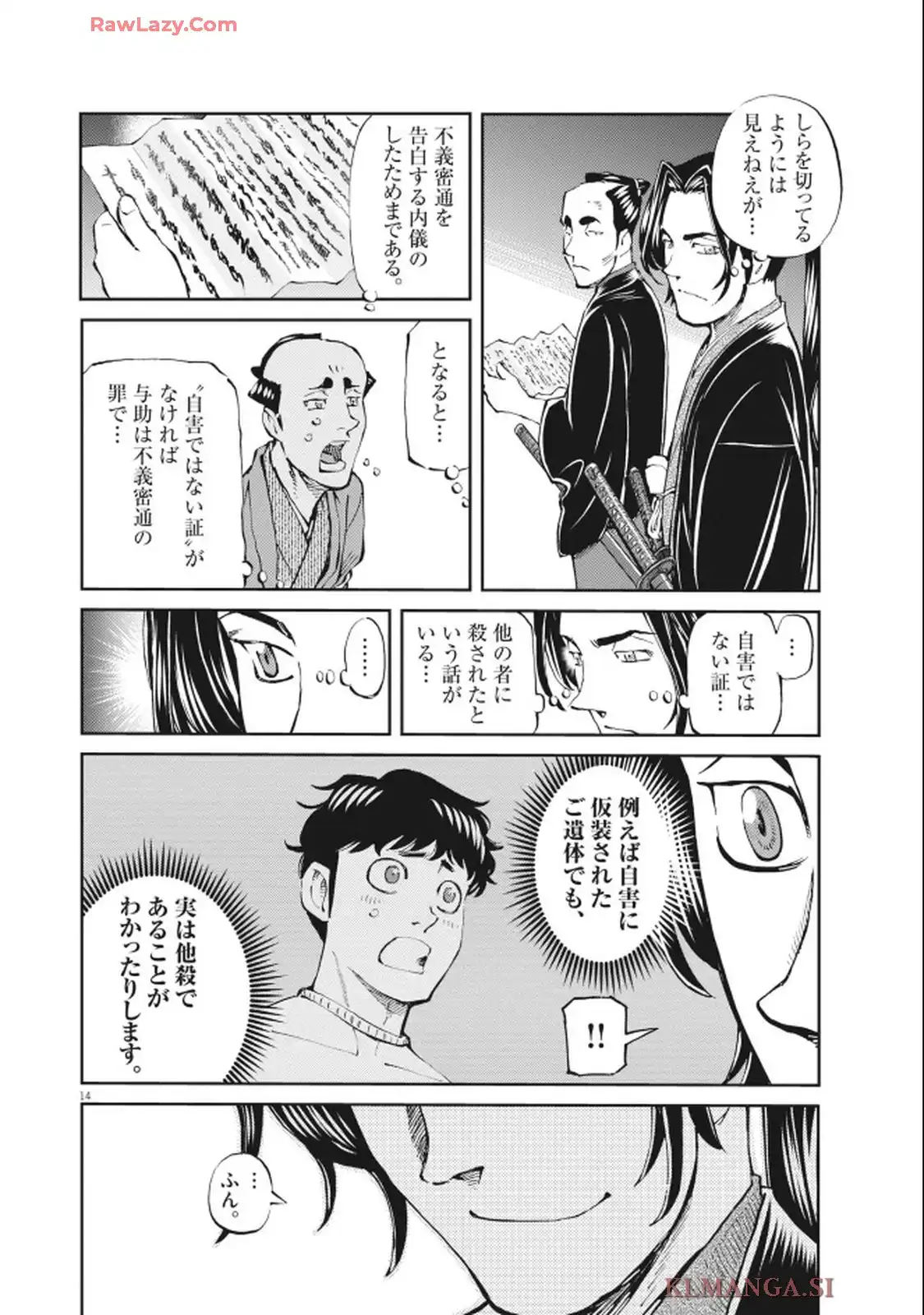 公事師の弁 第2話 - Page 14