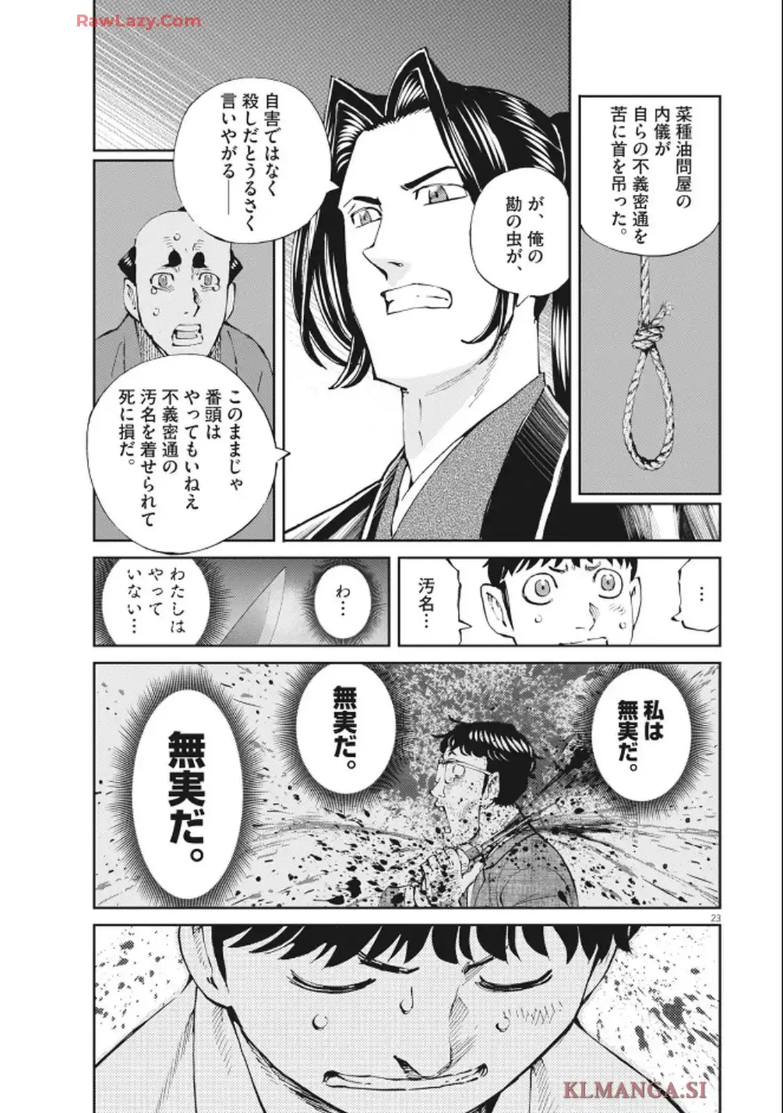 公事師の弁 第2話 - Page 23
