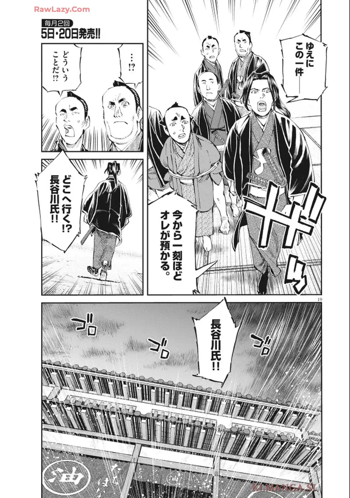 公事師の弁 第2話 - Page 19