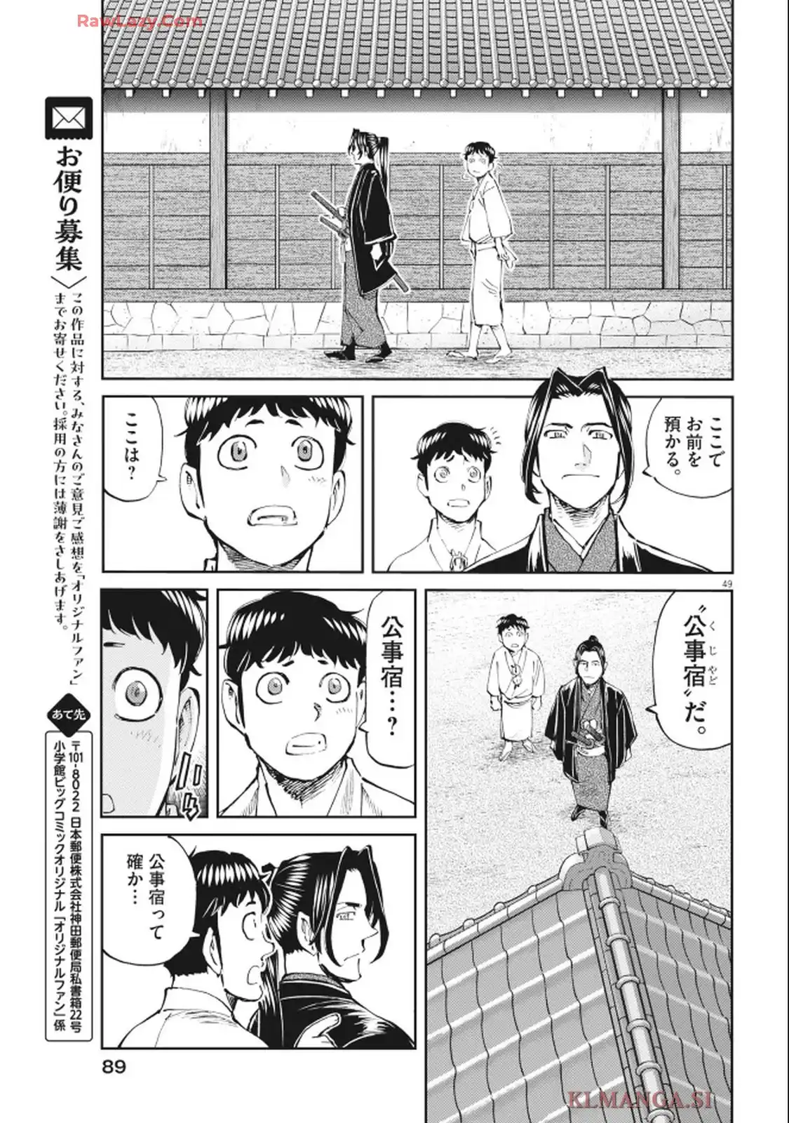 公事師の弁 第2話 - Page 49