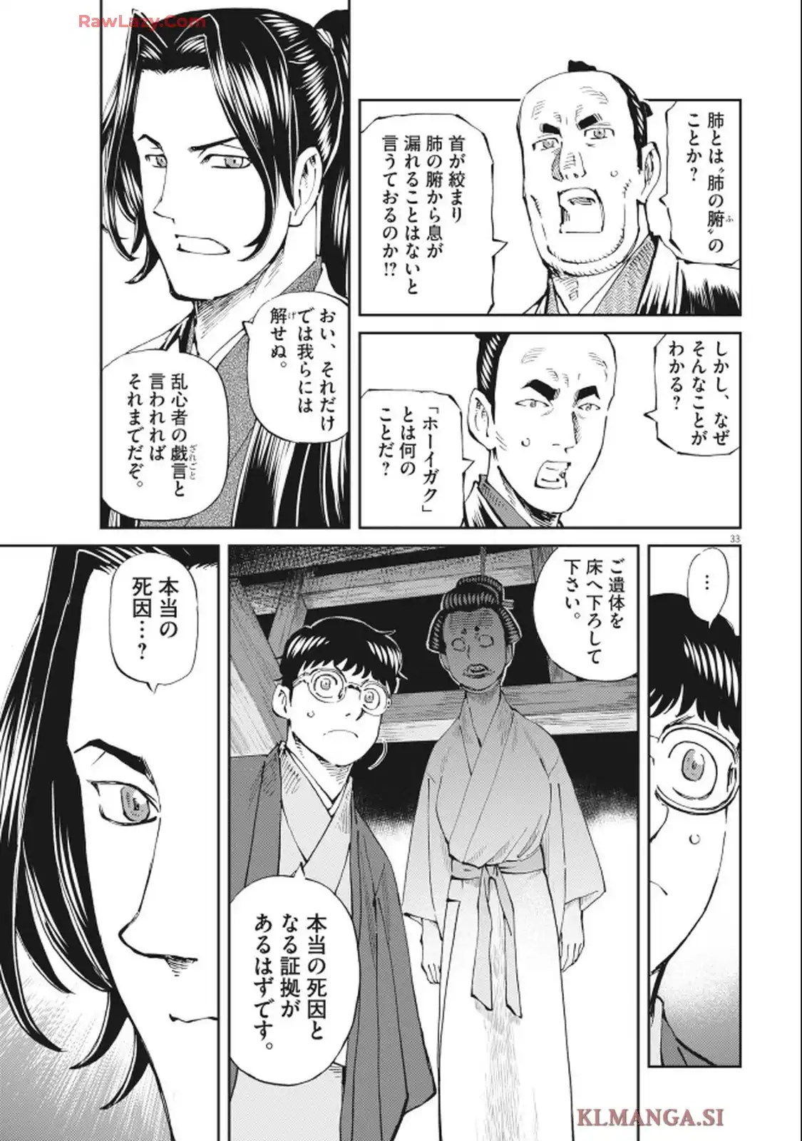 公事師の弁 第2話 - Page 33