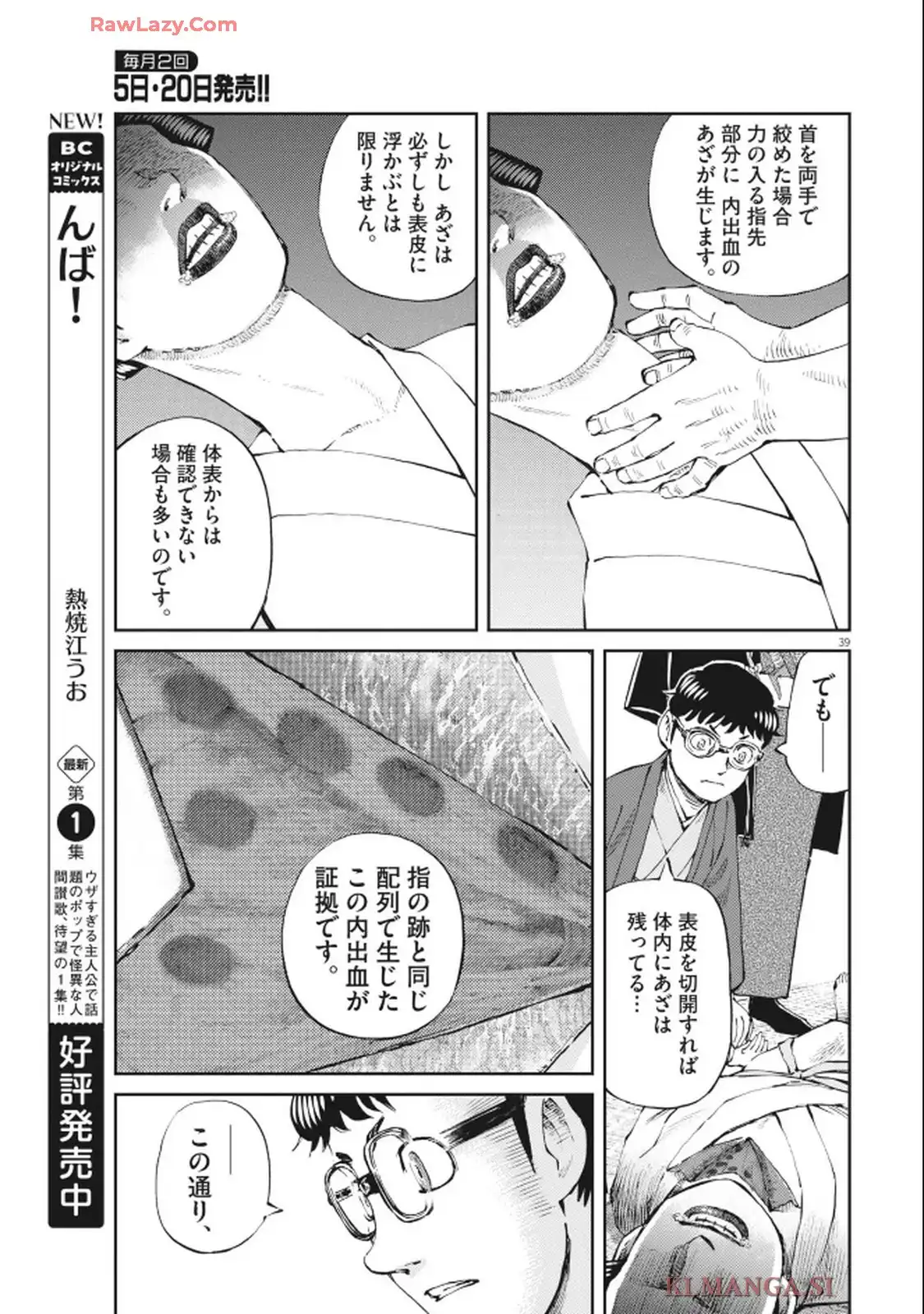 公事師の弁 第2話 - Page 39