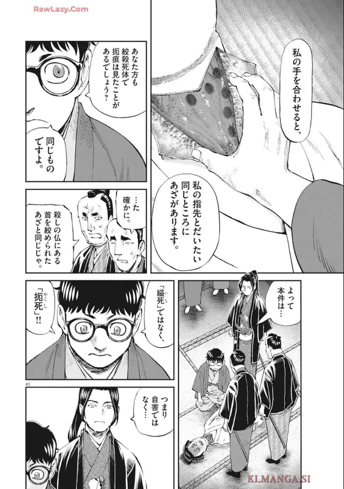 公事師の弁 第2話 - Page 40