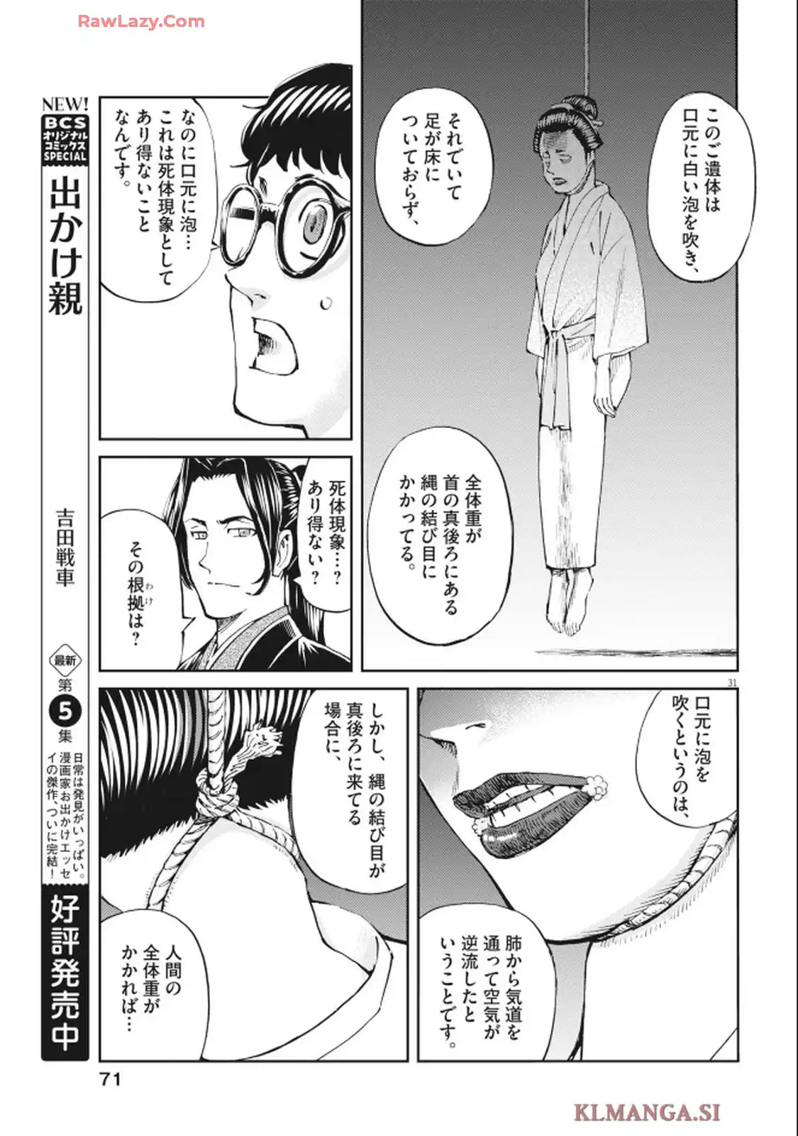 公事師の弁 第2話 - Page 31