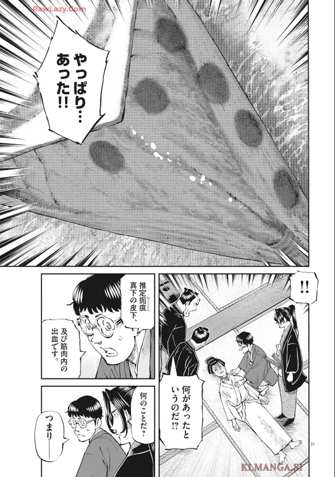 公事師の弁 第2話 - Page 37