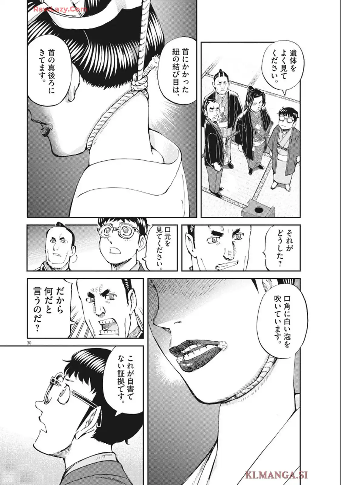 公事師の弁 第2話 - Page 30