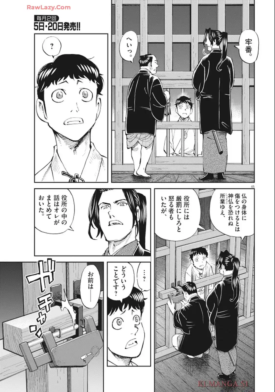 公事師の弁 第2話 - Page 45