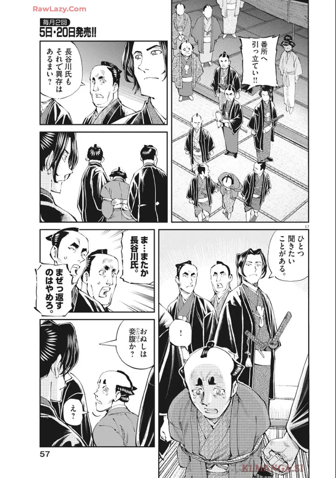 公事師の弁 第2話 - Page 17